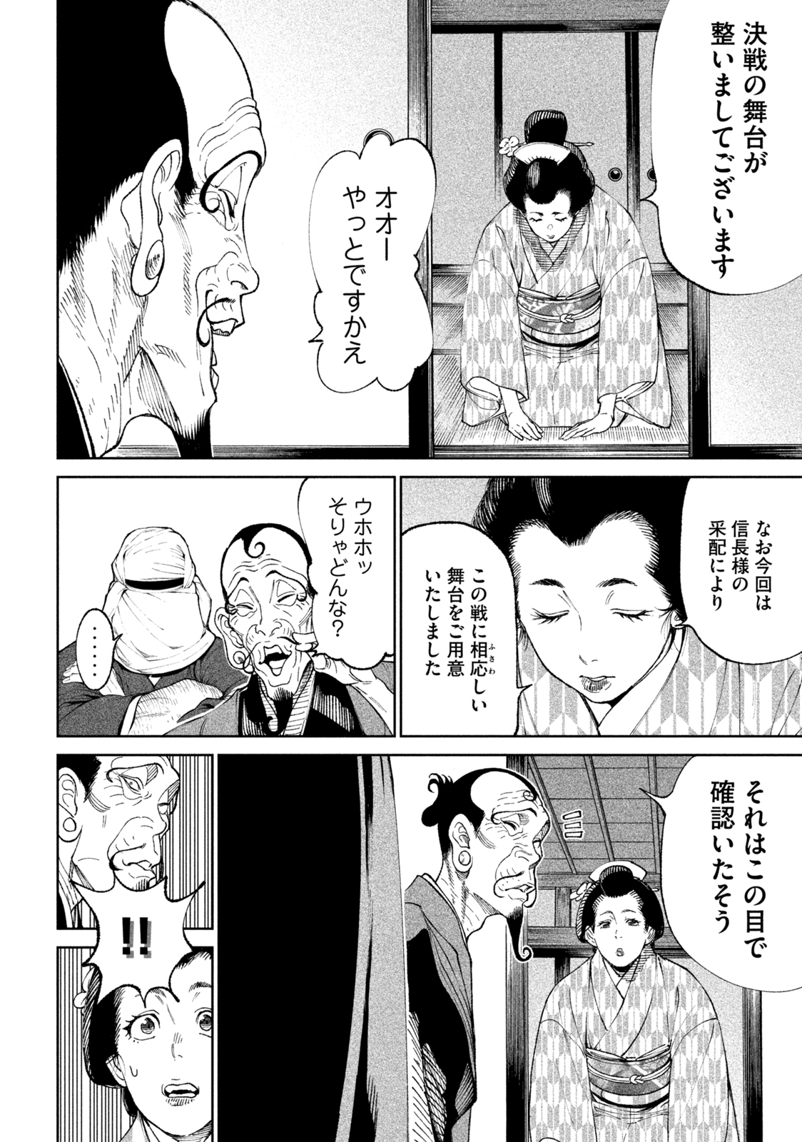 テンカイチ　日本最強武芸者決定戦 第17.1話 - Page 12