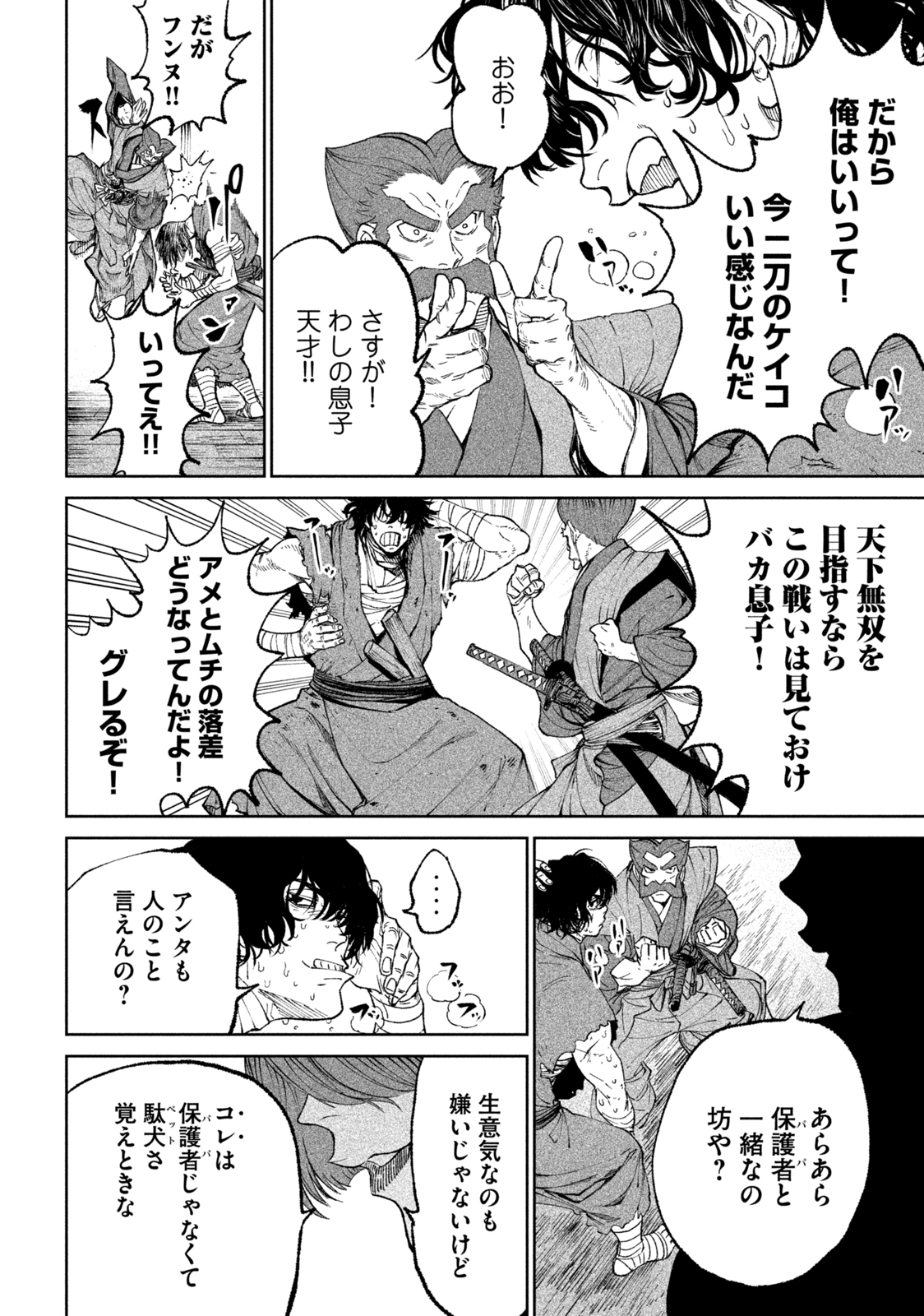 テンカイチ　日本最強武芸者決定戦 第17.1話 - Page 18