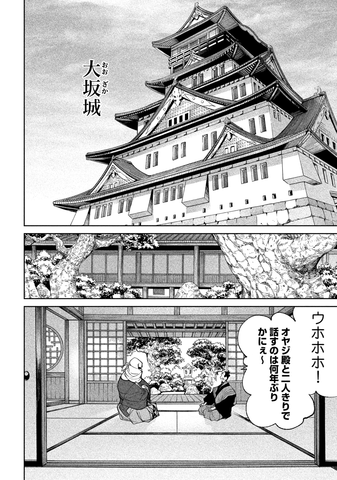 テンカイチ　日本最強武芸者決定戦 第17.1話 - Page 8