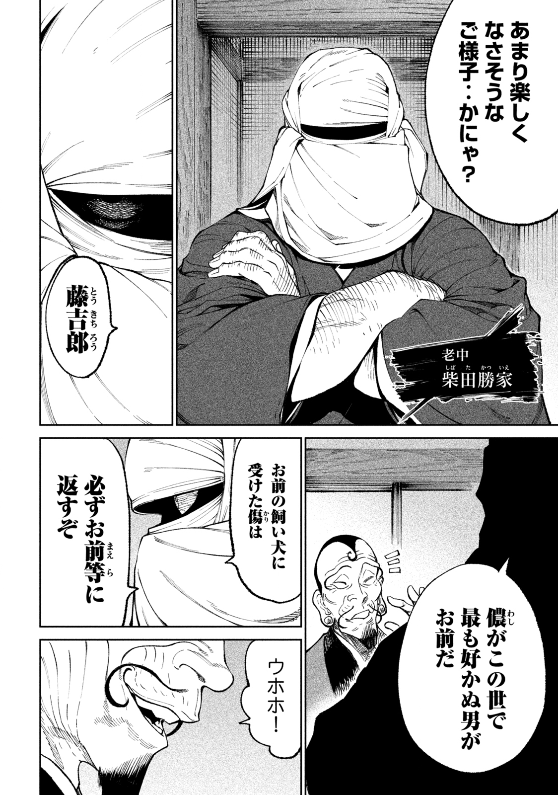 テンカイチ　日本最強武芸者決定戦 第17.1話 - Page 10