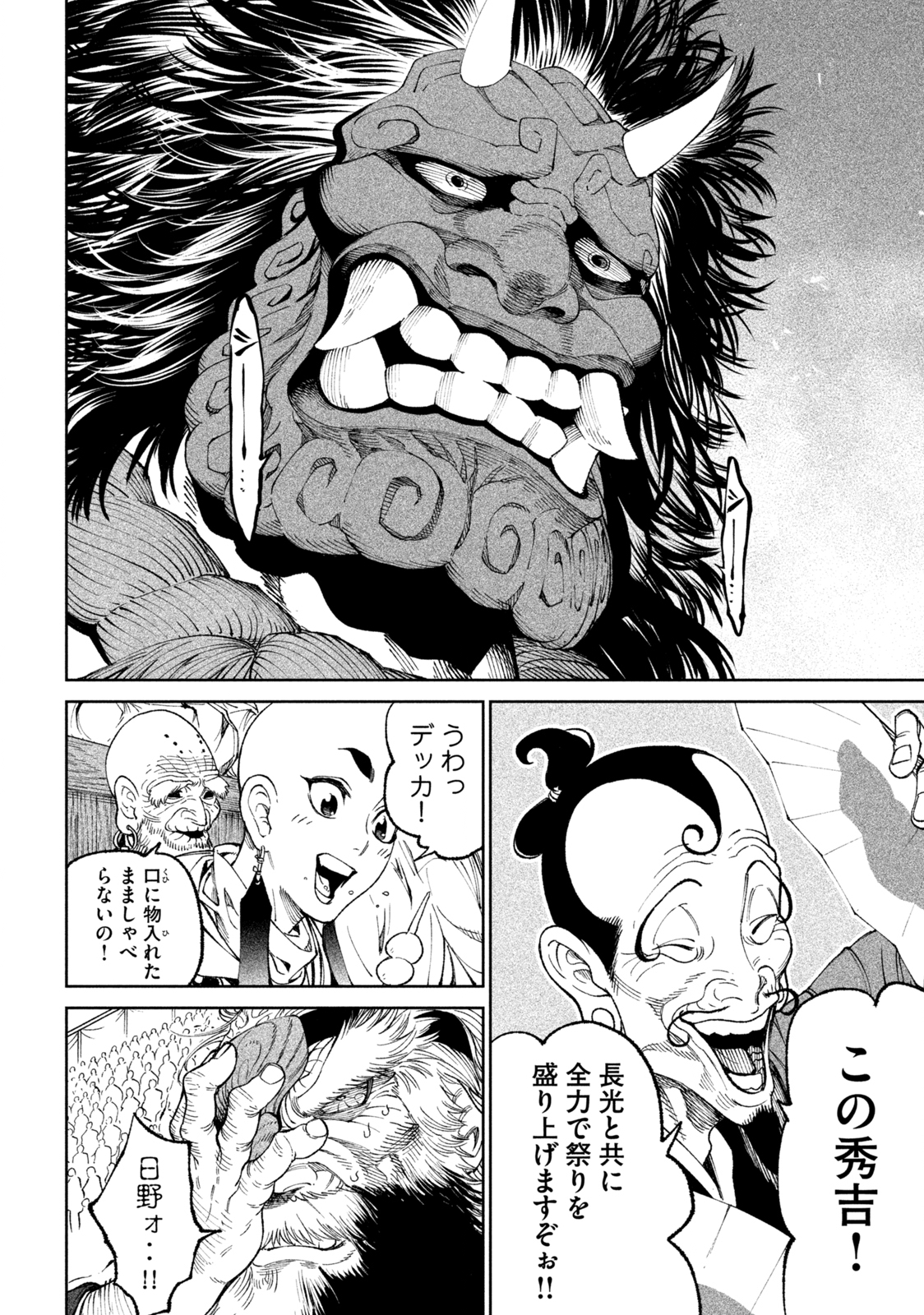 テンカイチ　日本最強武芸者決定戦 第17.2話 - Page 12