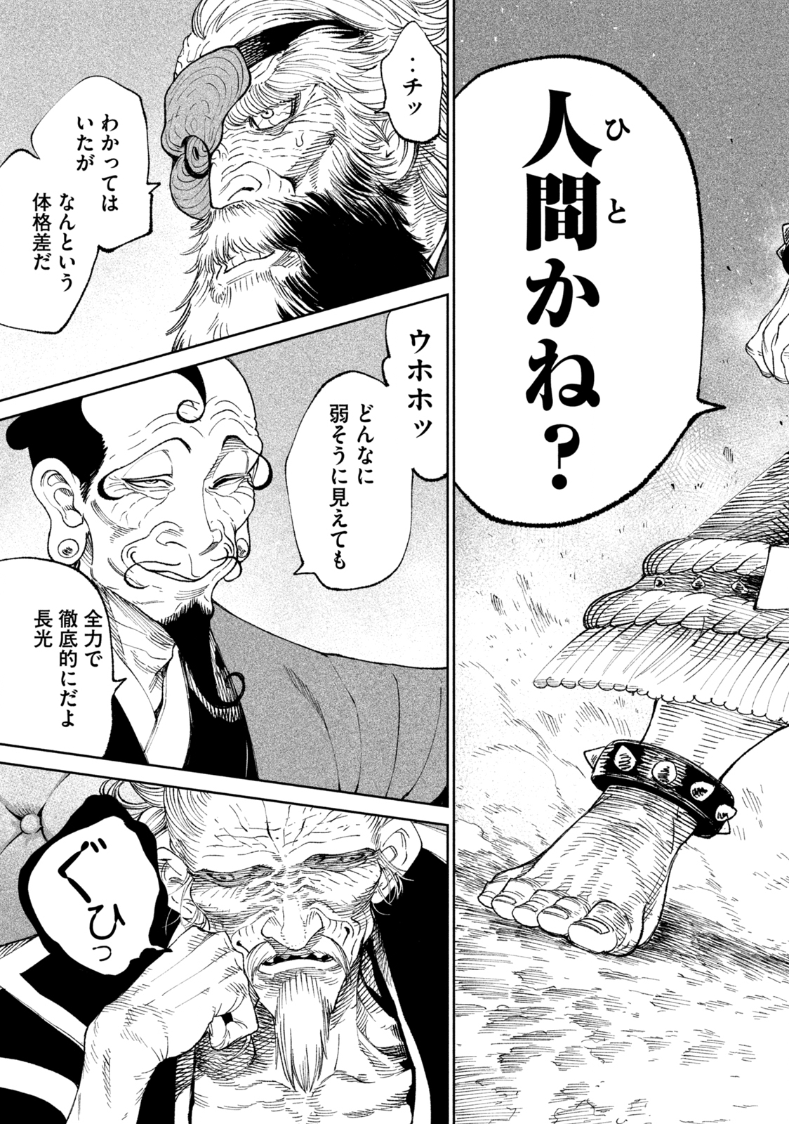 テンカイチ　日本最強武芸者決定戦 第17.2話 - Page 17