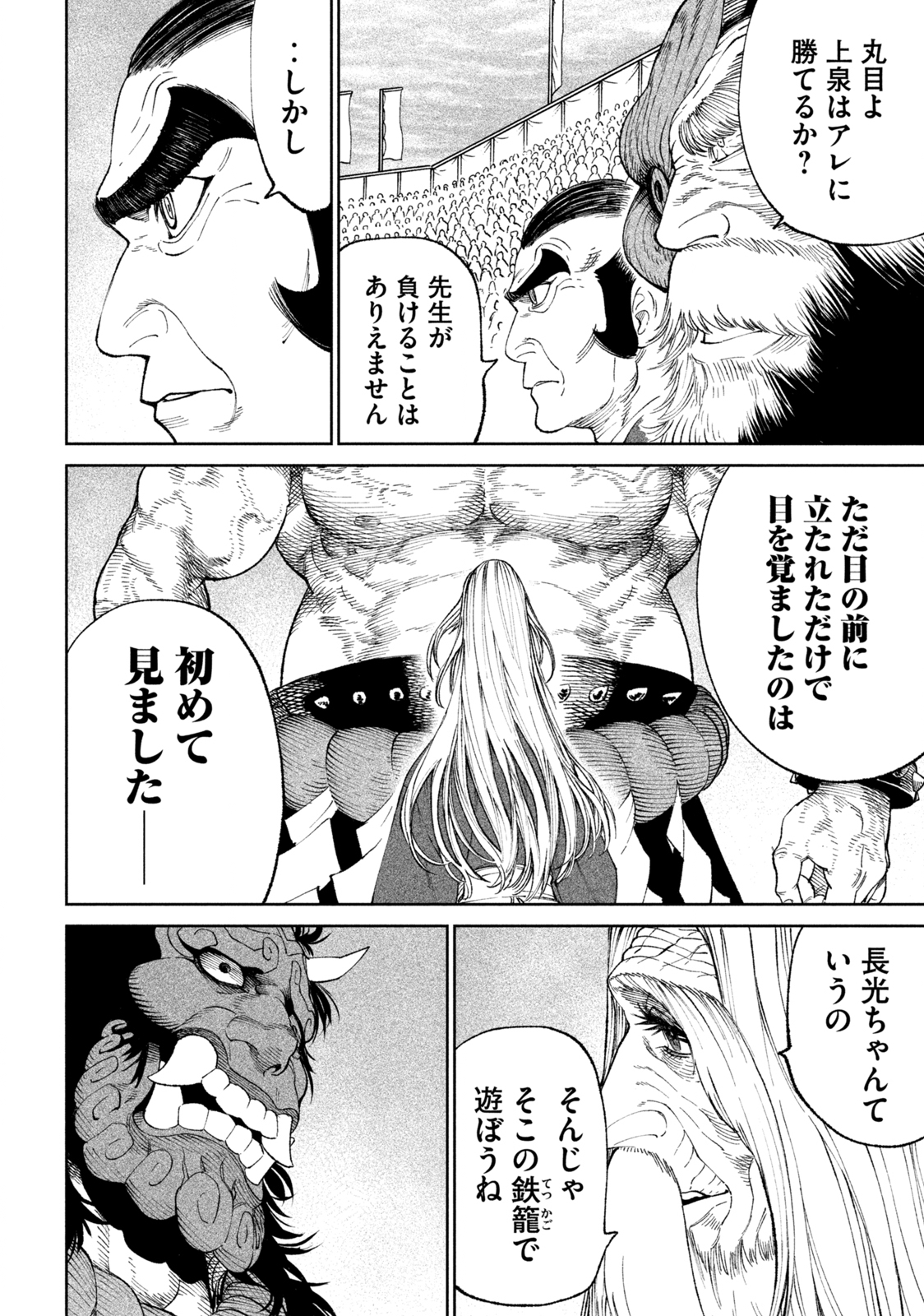 テンカイチ　日本最強武芸者決定戦 第17.2話 - Page 18