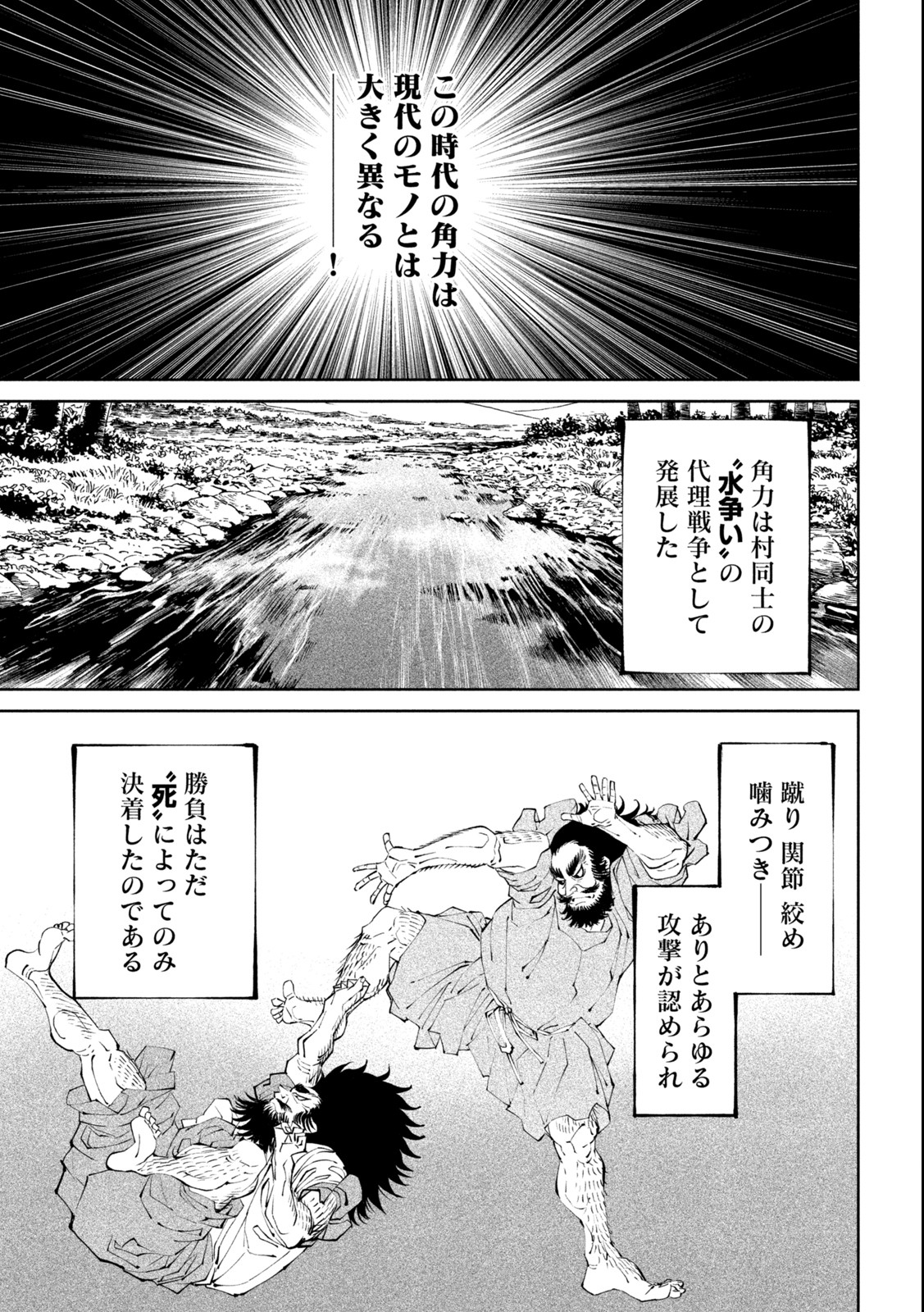 テンカイチ　日本最強武芸者決定戦 第18.1話 - Page 13