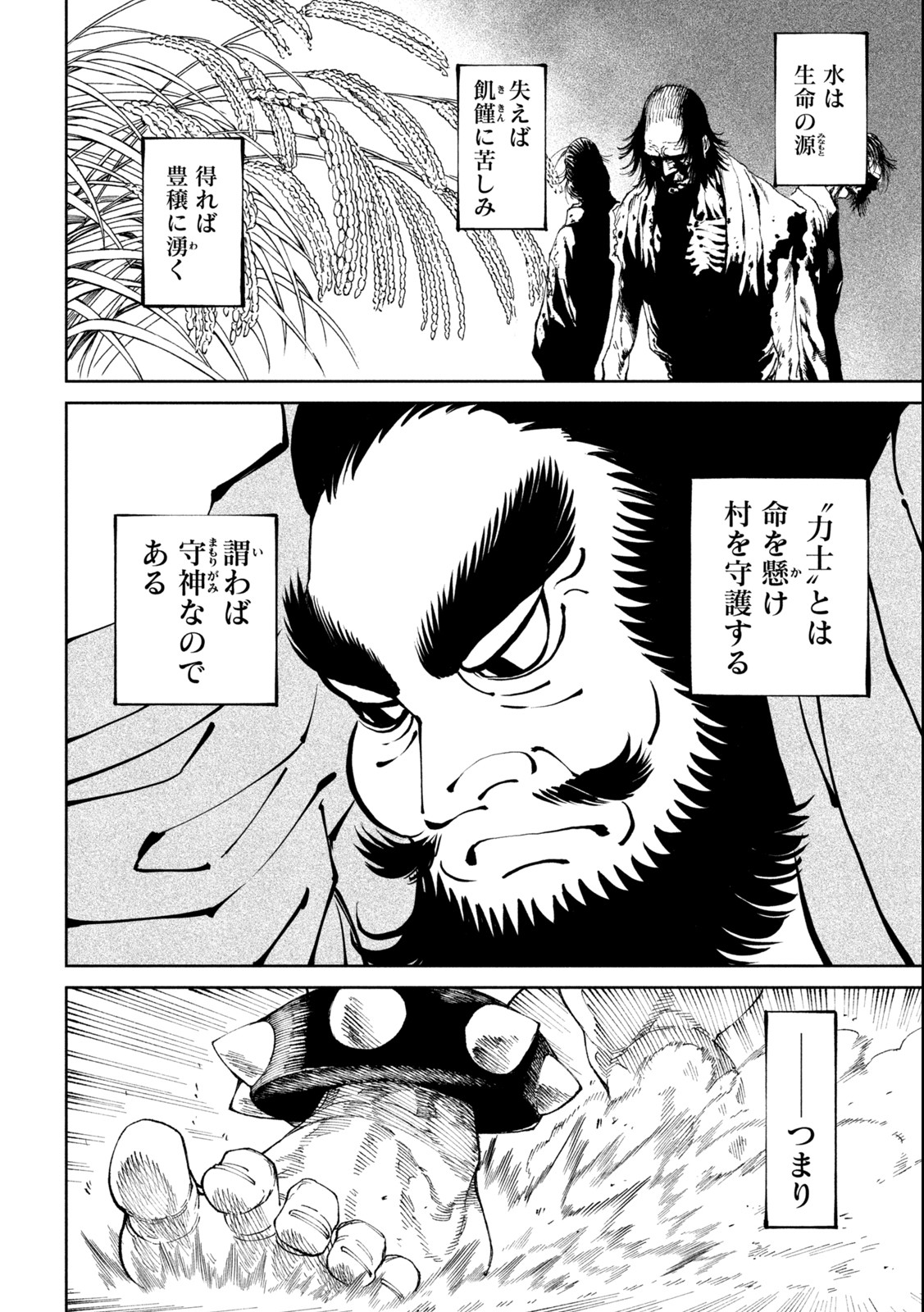 テンカイチ　日本最強武芸者決定戦 第18.1話 - Page 14