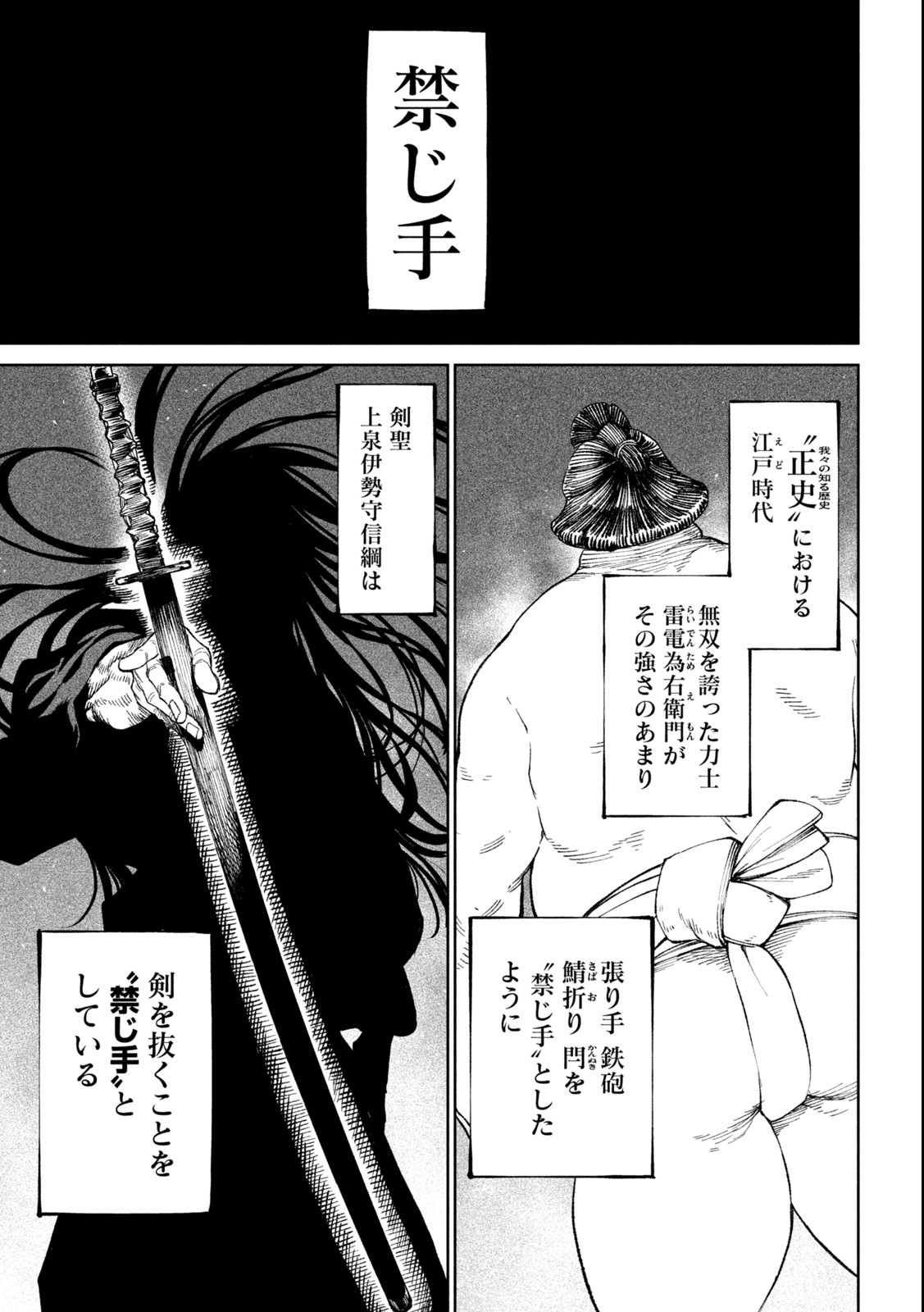 テンカイチ　日本最強武芸者決定戦 第18.2話 - Page 1
