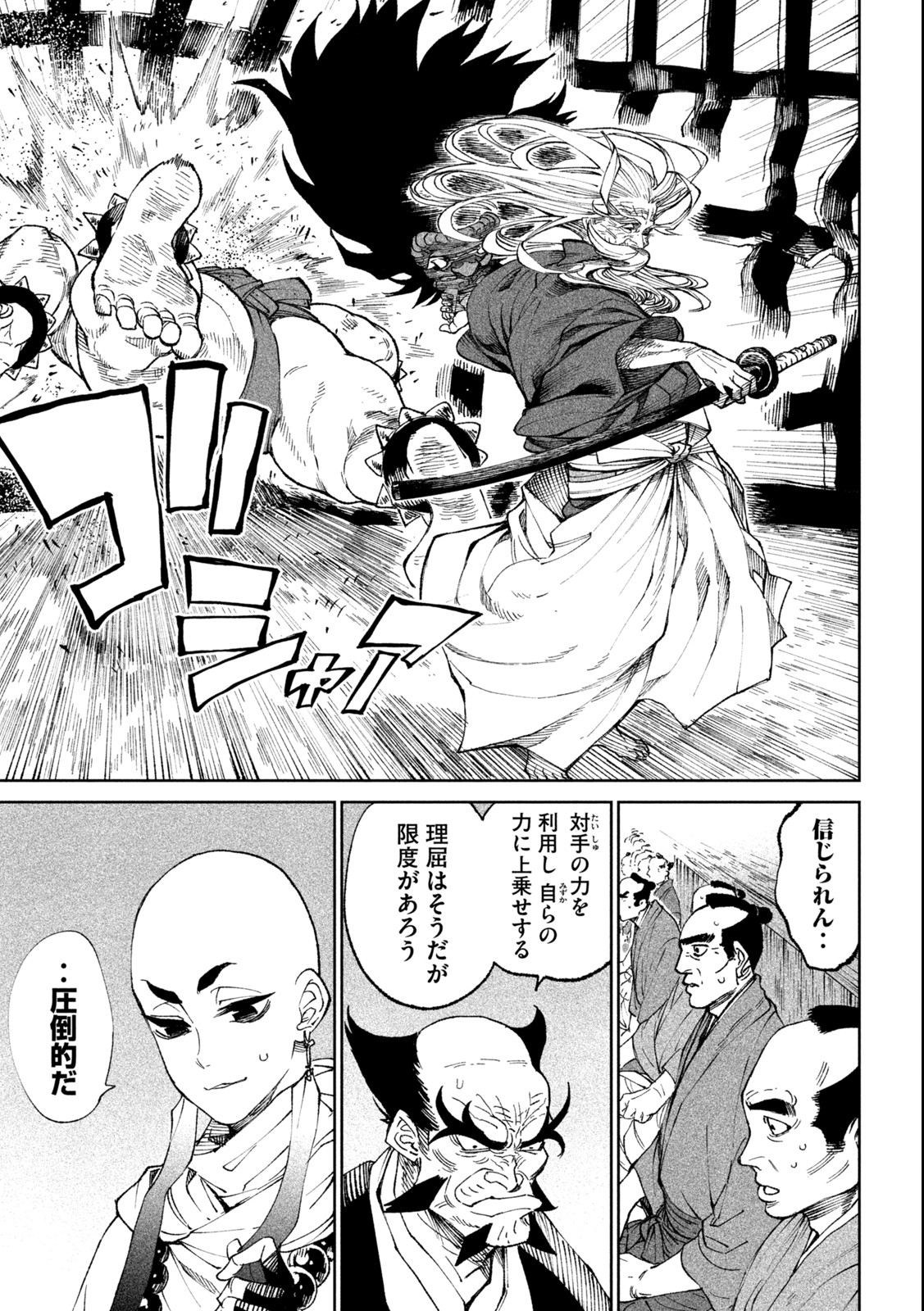 テンカイチ　日本最強武芸者決定戦 第18.2話 - Page 15