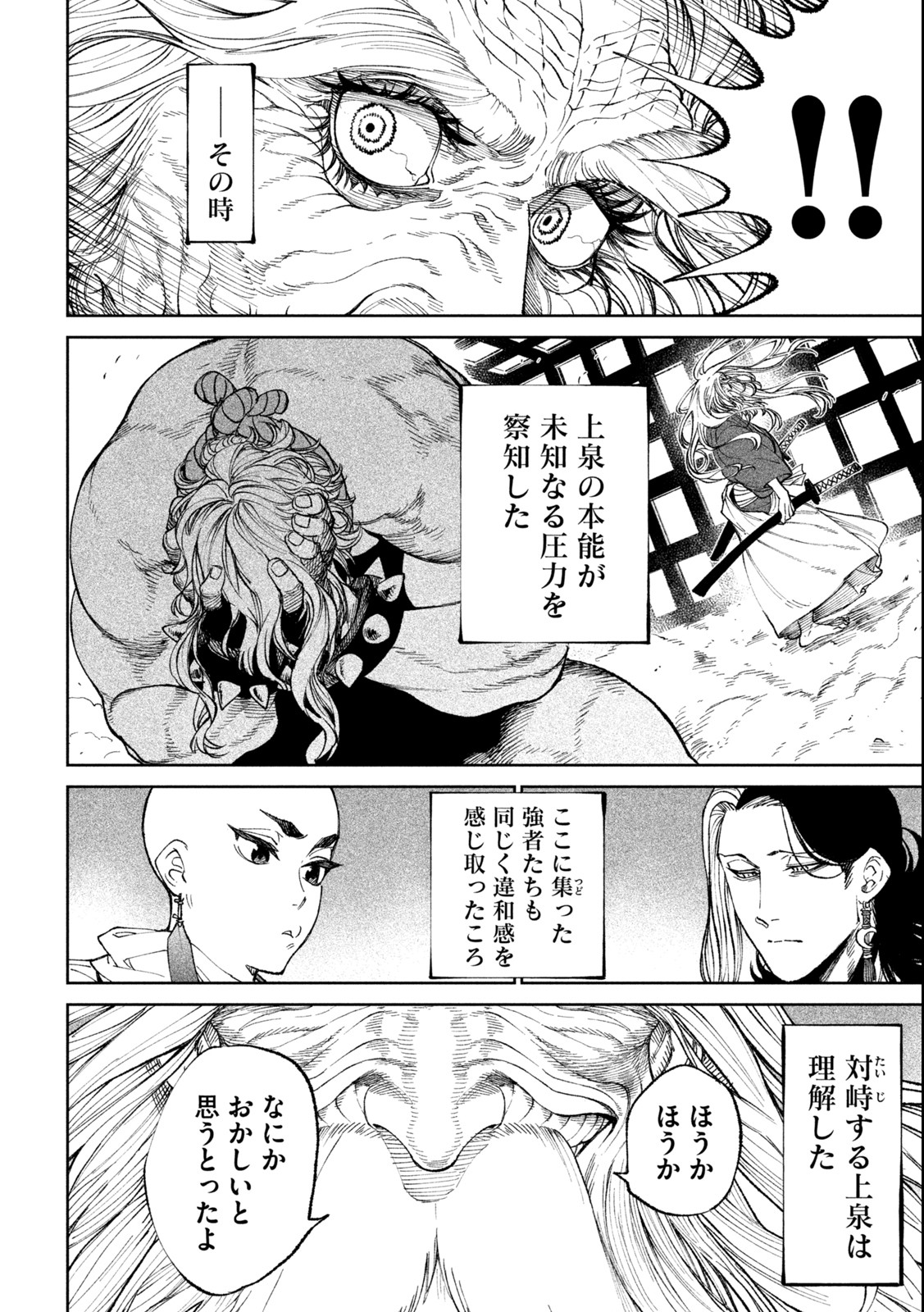 テンカイチ　日本最強武芸者決定戦 第18.2話 - Page 18