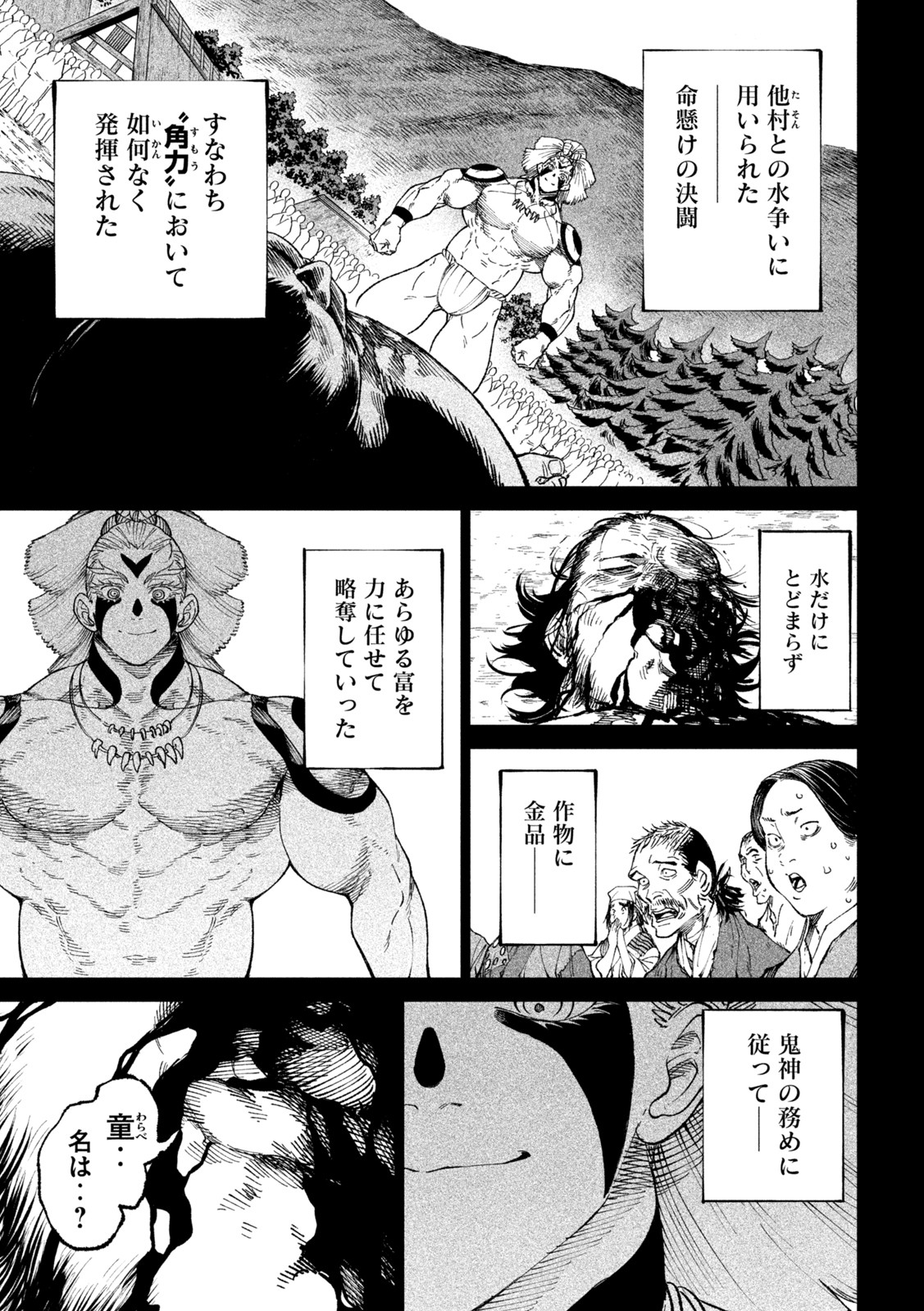 テンカイチ　日本最強武芸者決定戦 第19.1話 - Page 11