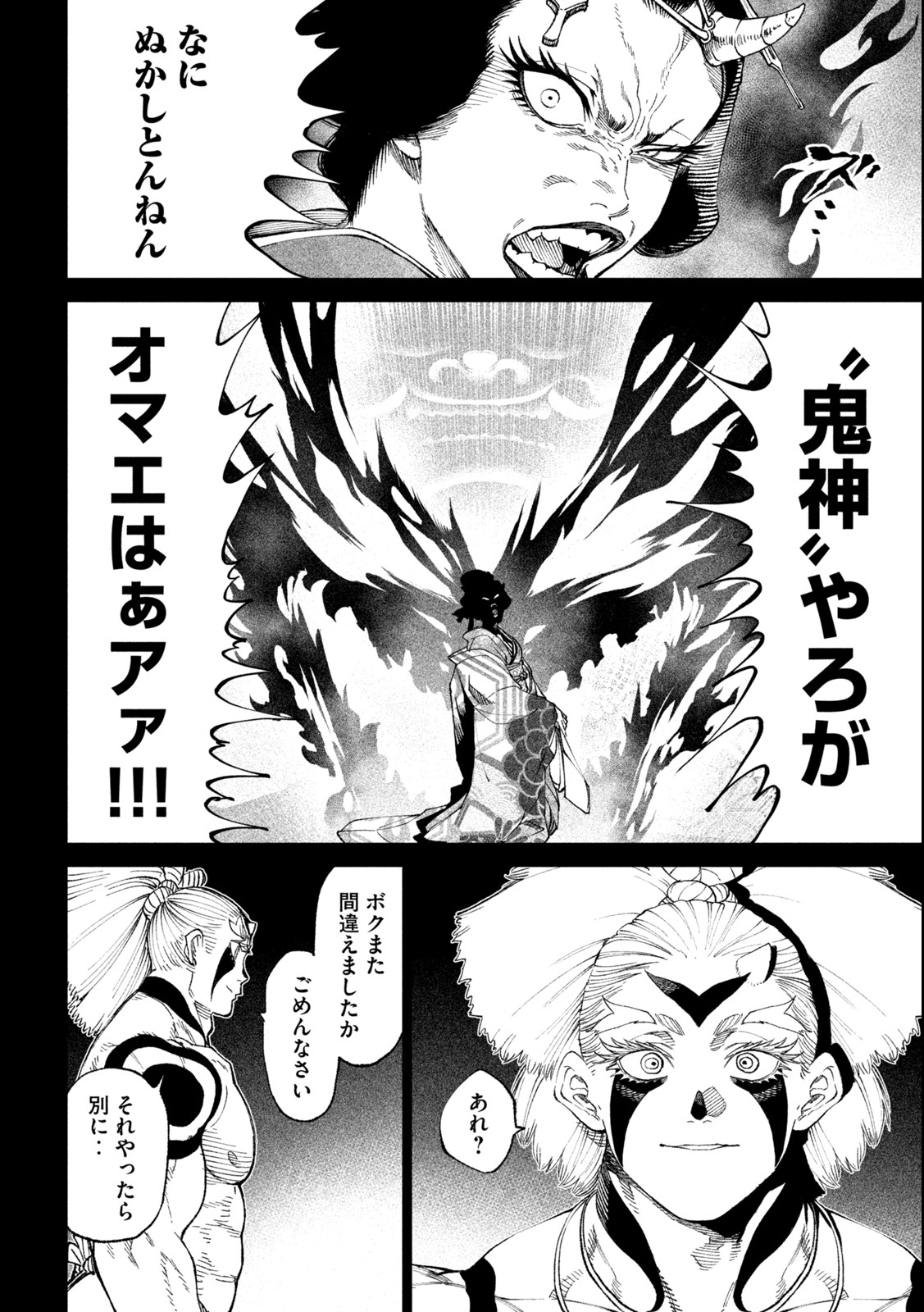 テンカイチ　日本最強武芸者決定戦 第19.1話 - Page 20
