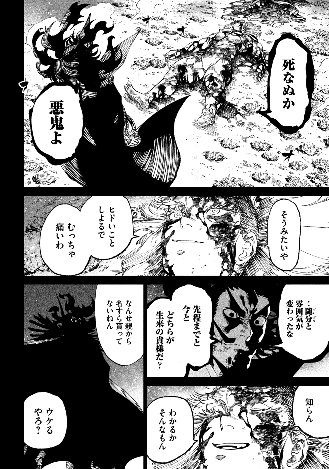テンカイチ　日本最強武芸者決定戦 第19.2話 - Page 2