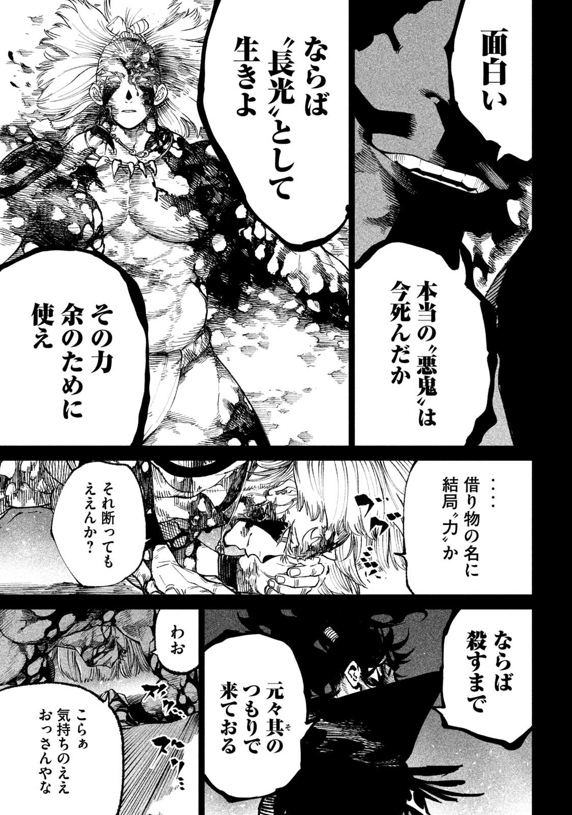 テンカイチ　日本最強武芸者決定戦 第19.2話 - Page 3