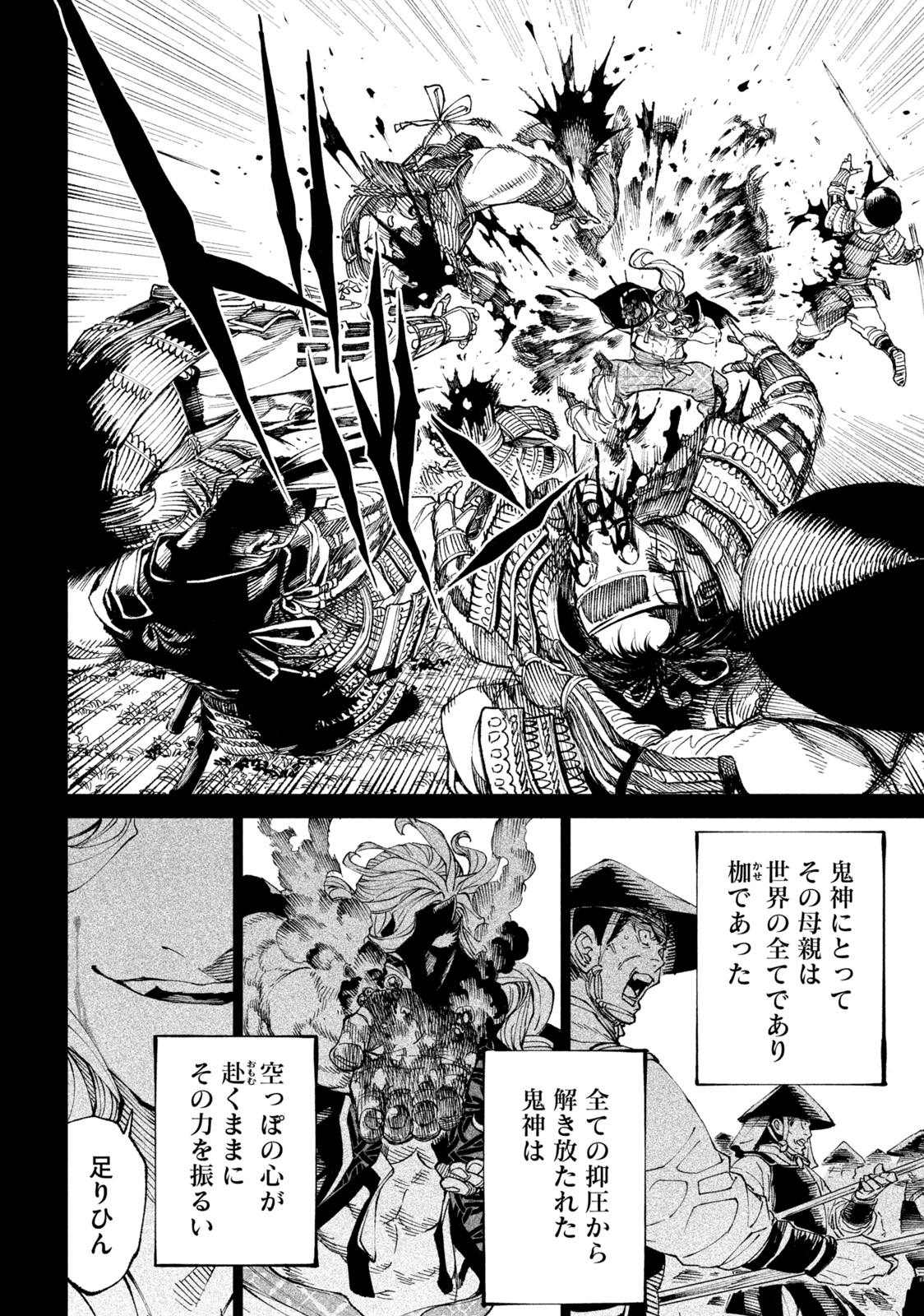 テンカイチ　日本最強武芸者決定戦 第19.2話 - Page 6