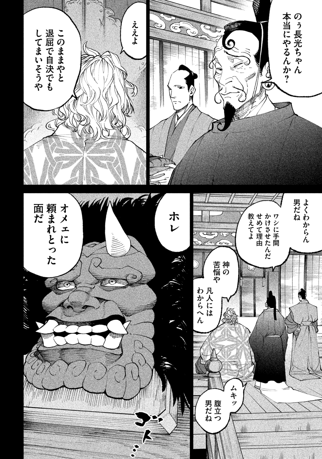 テンカイチ　日本最強武芸者決定戦 第19.2話 - Page 8