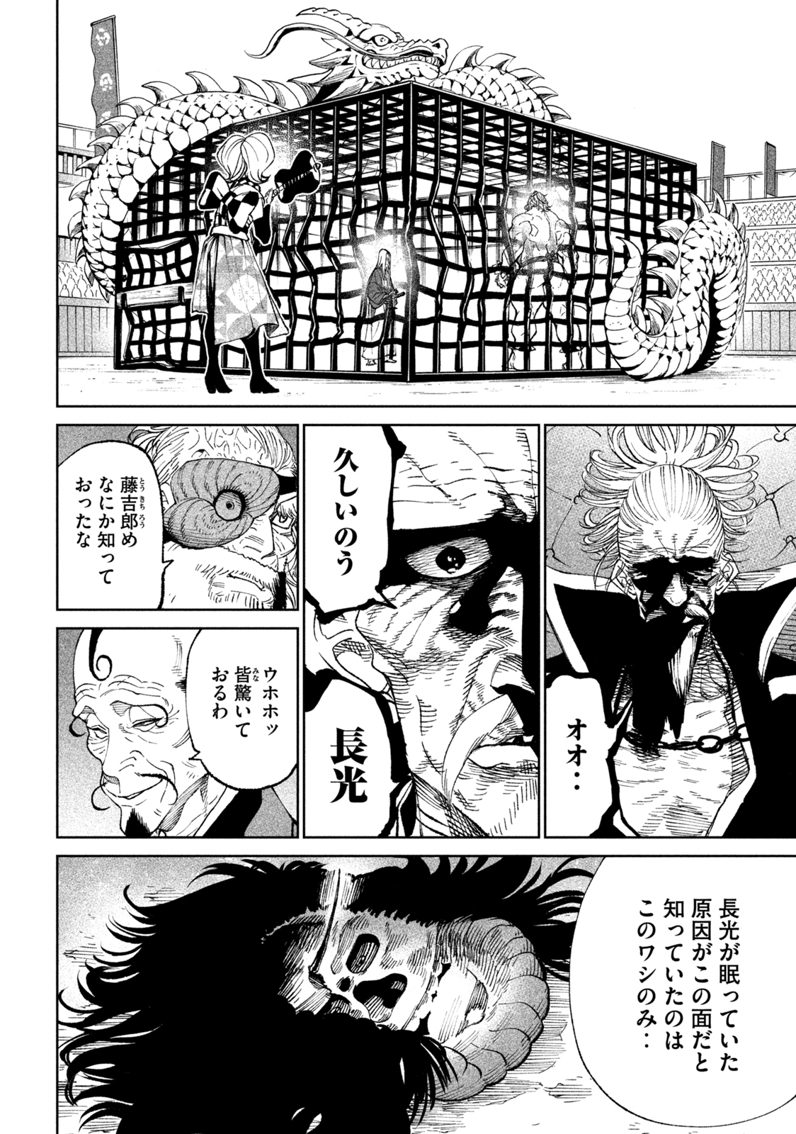 テンカイチ　日本最強武芸者決定戦 第19.2話 - Page 10