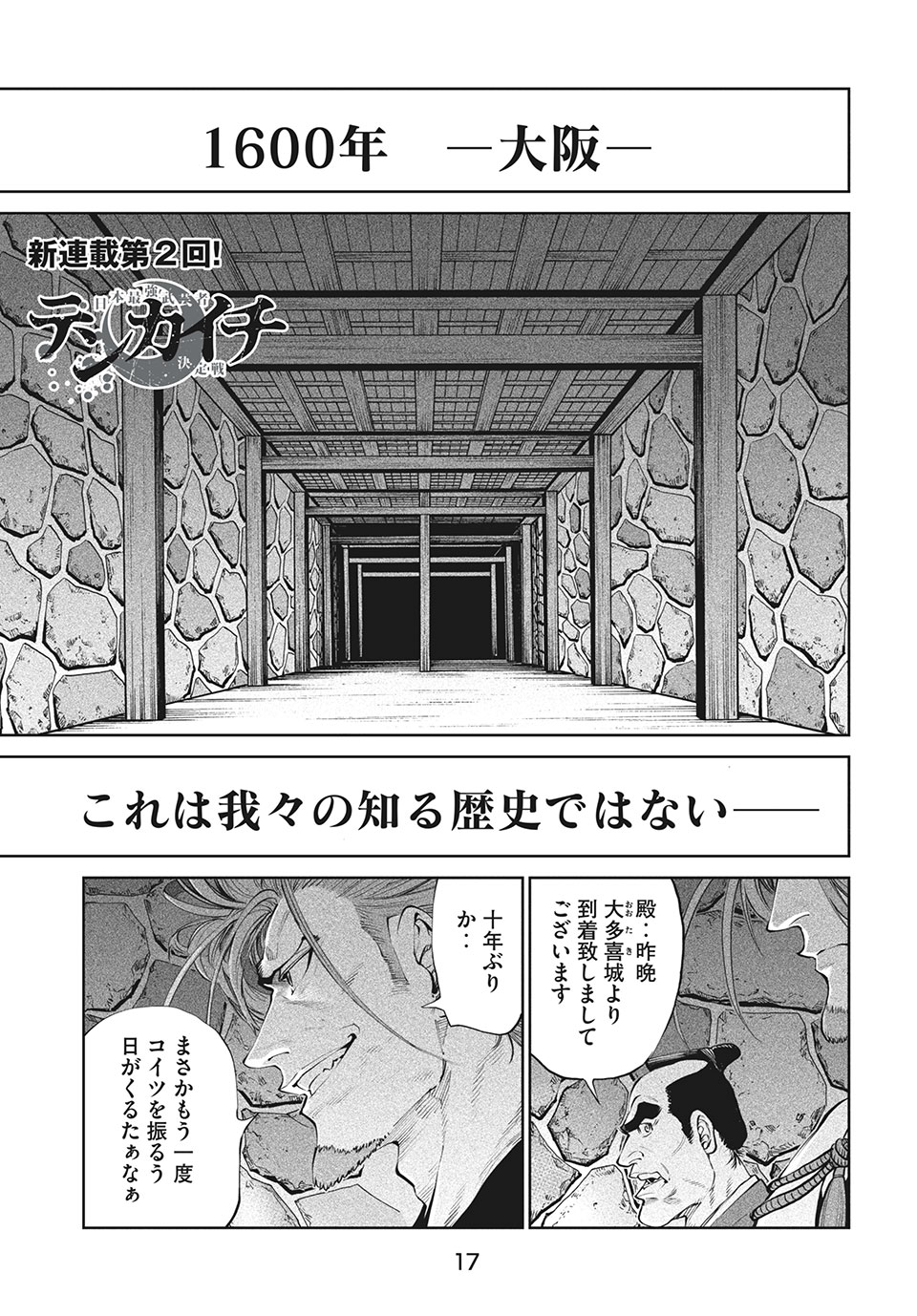 テンカイチ　日本最強武芸者決定戦 第2.1話 - Page 1