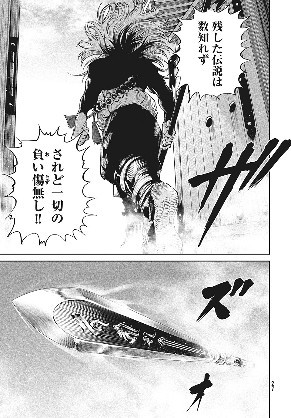 テンカイチ　日本最強武芸者決定戦 第2.1話 - Page 11