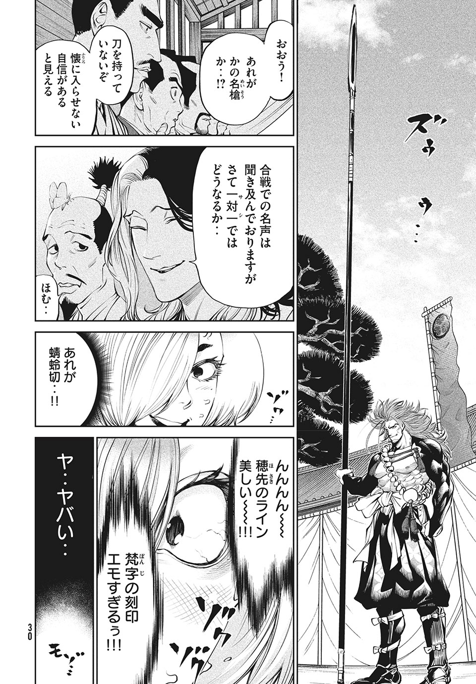 テンカイチ　日本最強武芸者決定戦 第2.1話 - Page 14