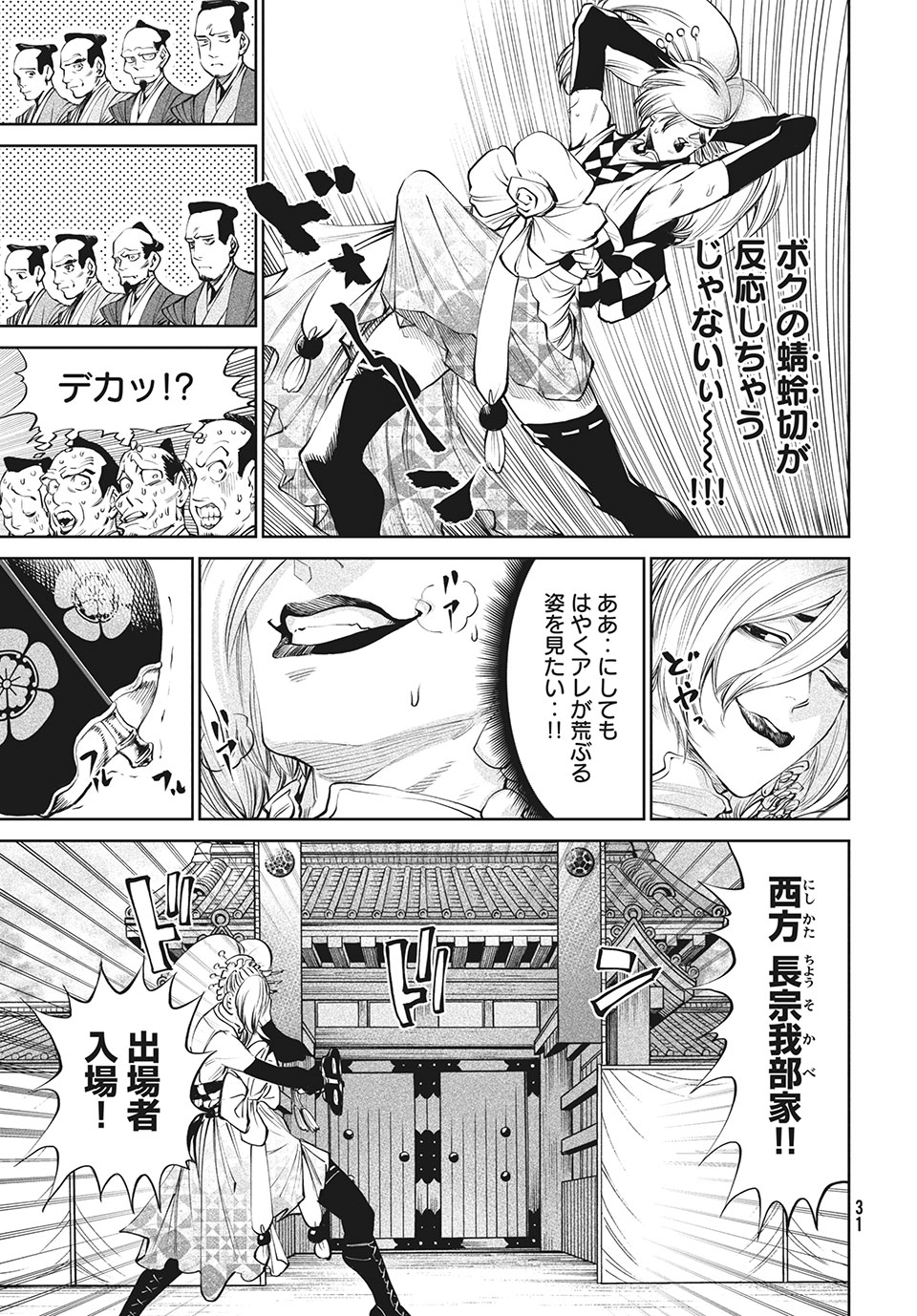 テンカイチ　日本最強武芸者決定戦 第2.1話 - Page 15