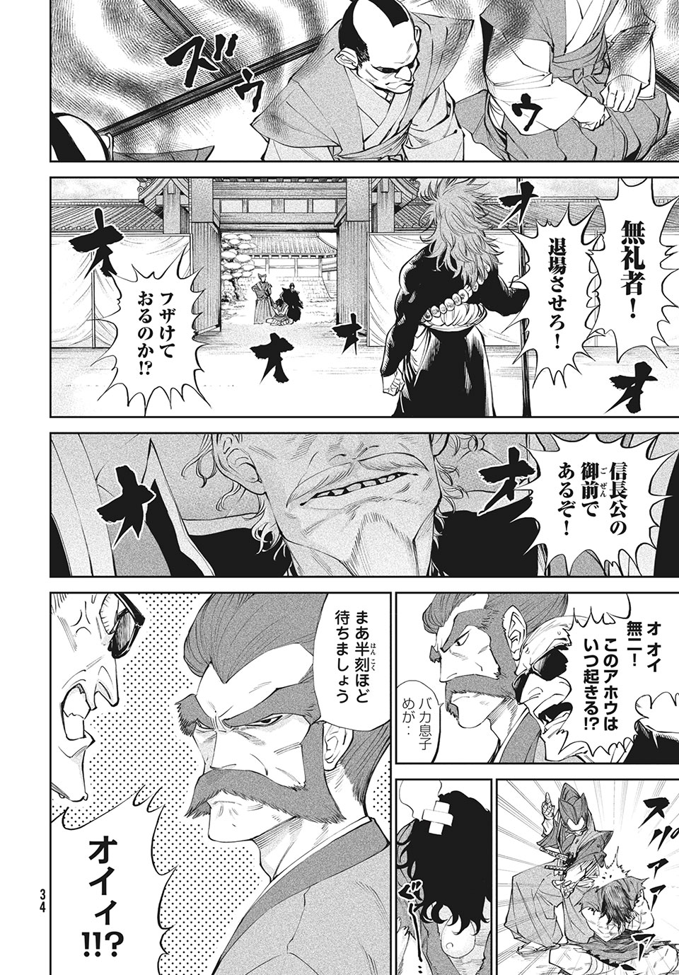 テンカイチ　日本最強武芸者決定戦 第2.1話 - Page 18