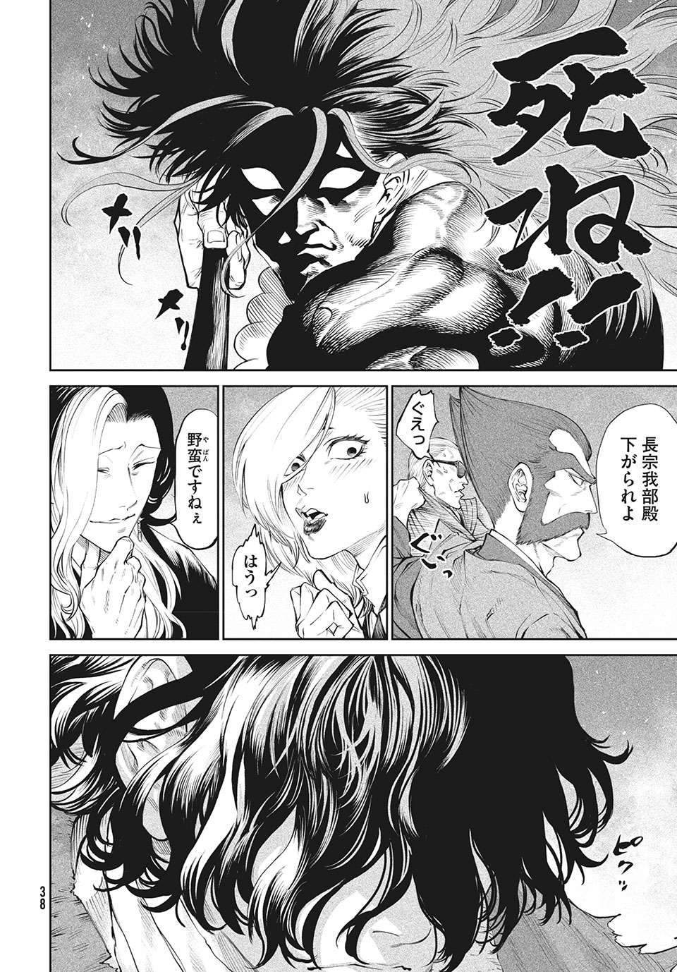 テンカイチ　日本最強武芸者決定戦 第2.1話 - Page 22