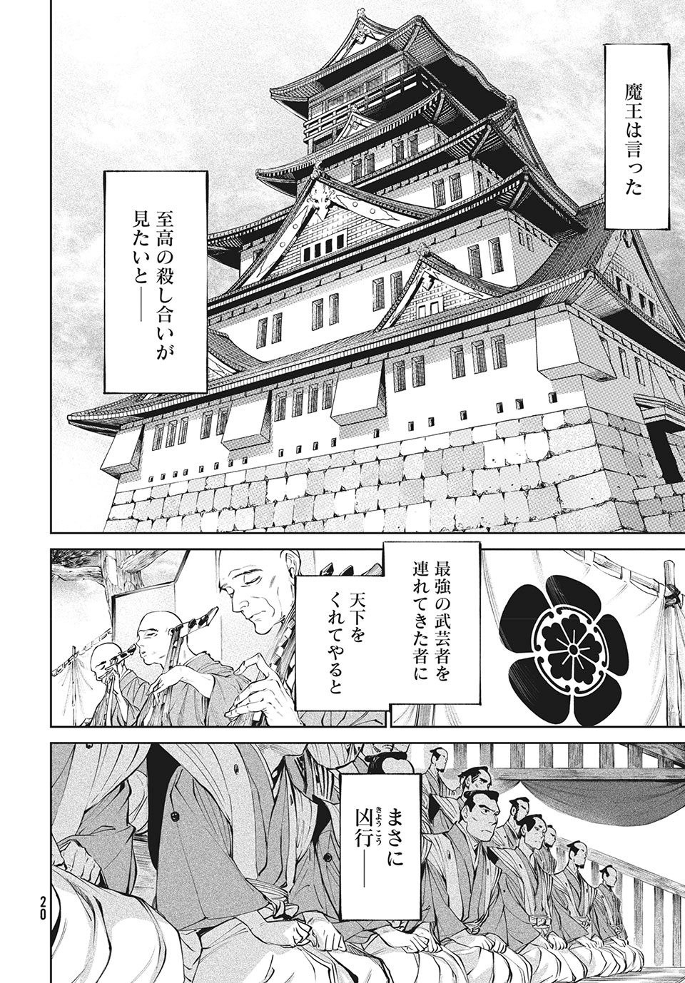 テンカイチ　日本最強武芸者決定戦 第2.1話 - Page 4
