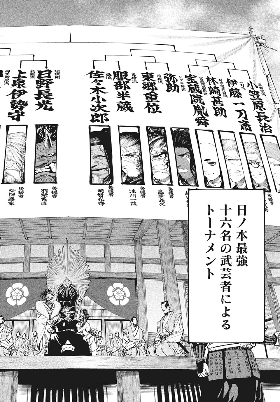 テンカイチ　日本最強武芸者決定戦 第2.1話 - Page 6