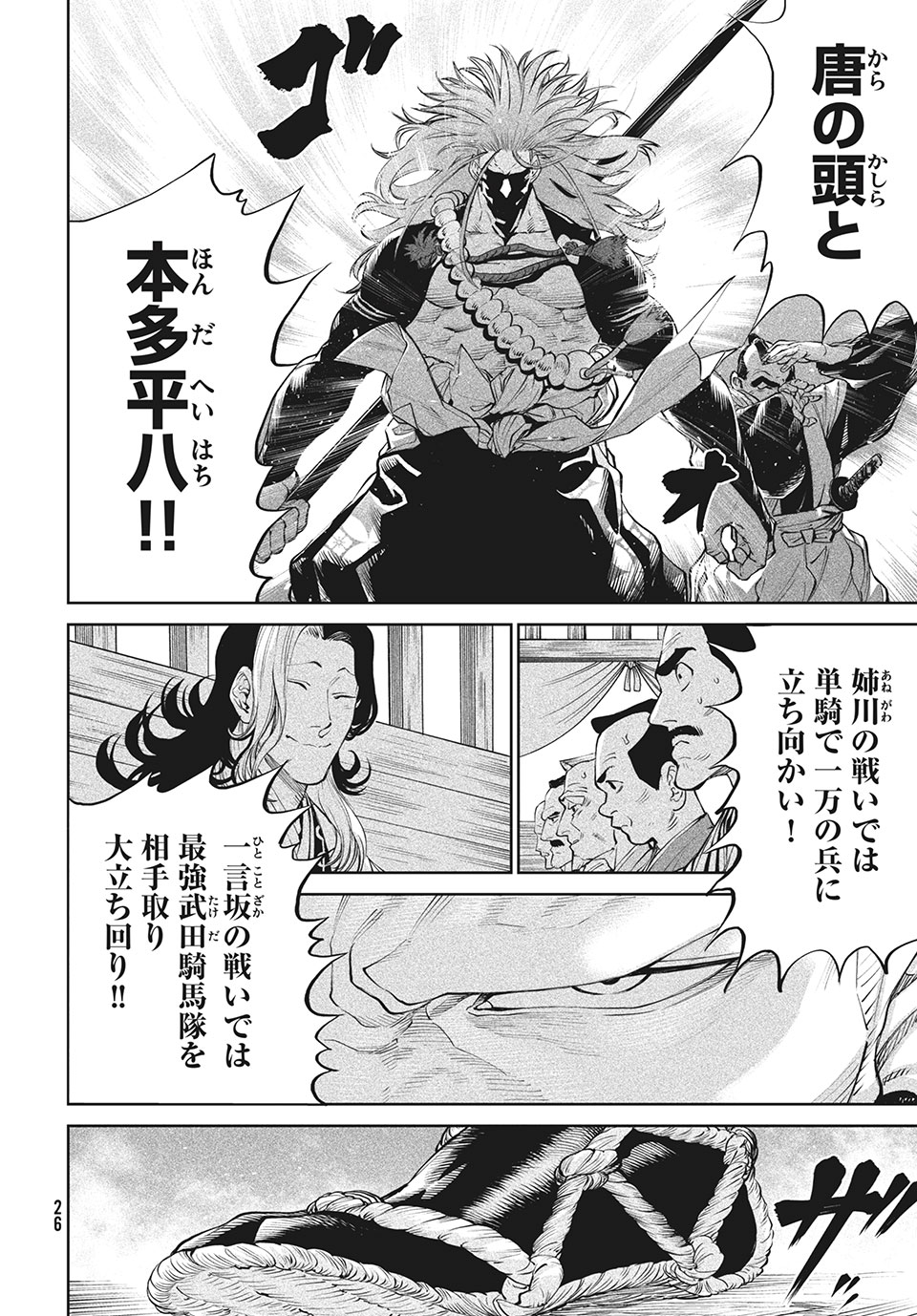 テンカイチ　日本最強武芸者決定戦 第2.1話 - Page 10