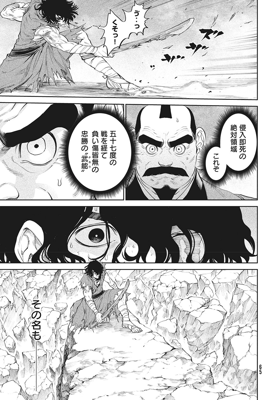 テンカイチ　日本最強武芸者決定戦 第2.2話 - Page 15