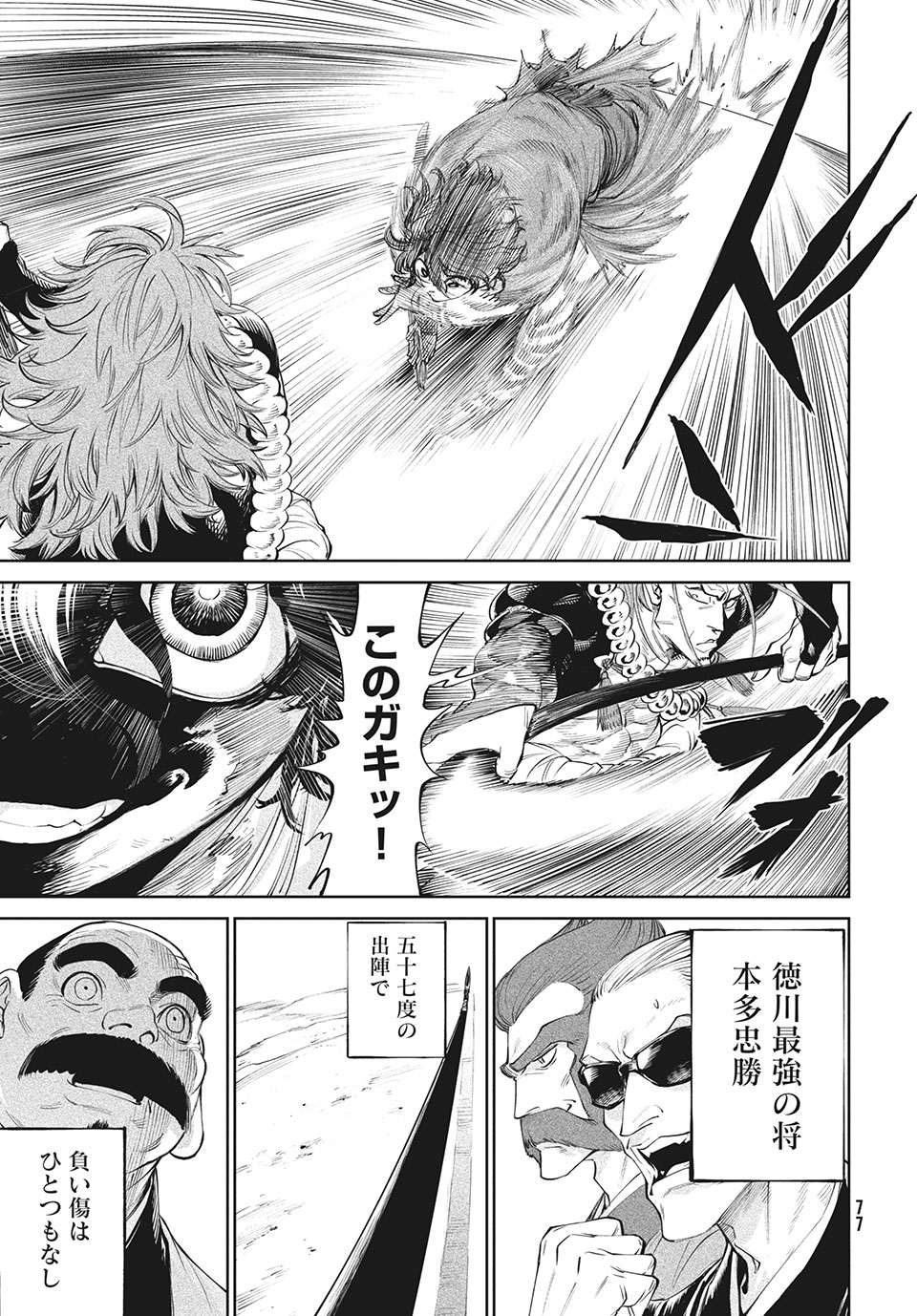 テンカイチ　日本最強武芸者決定戦 第2.2話 - Page 27