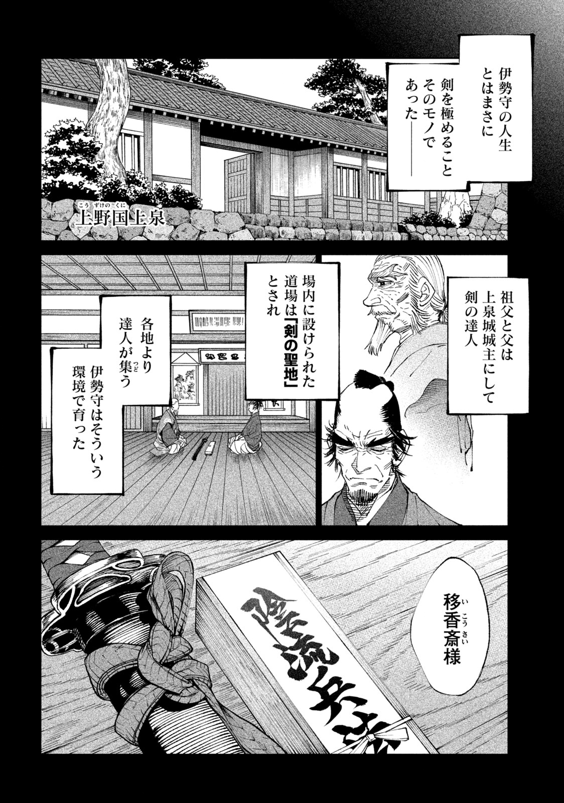 テンカイチ　日本最強武芸者決定戦 第20.1話 - Page 12