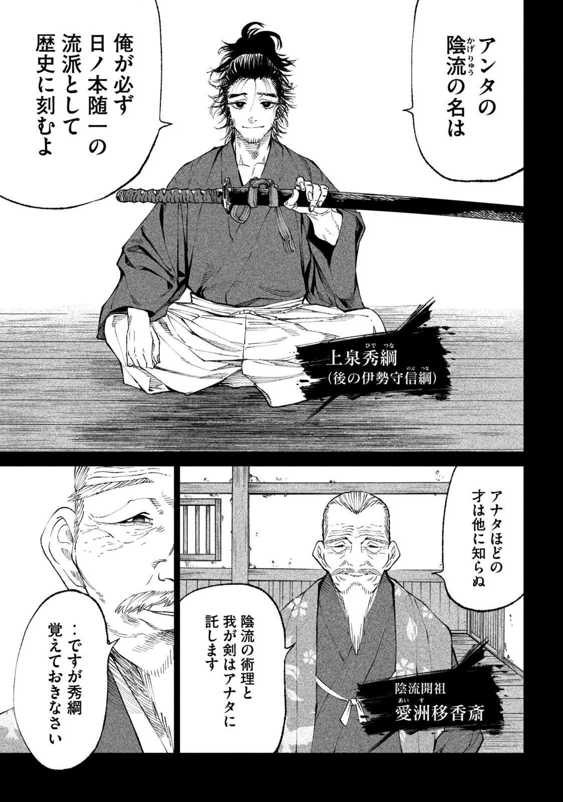 テンカイチ　日本最強武芸者決定戦 第20.1話 - Page 13