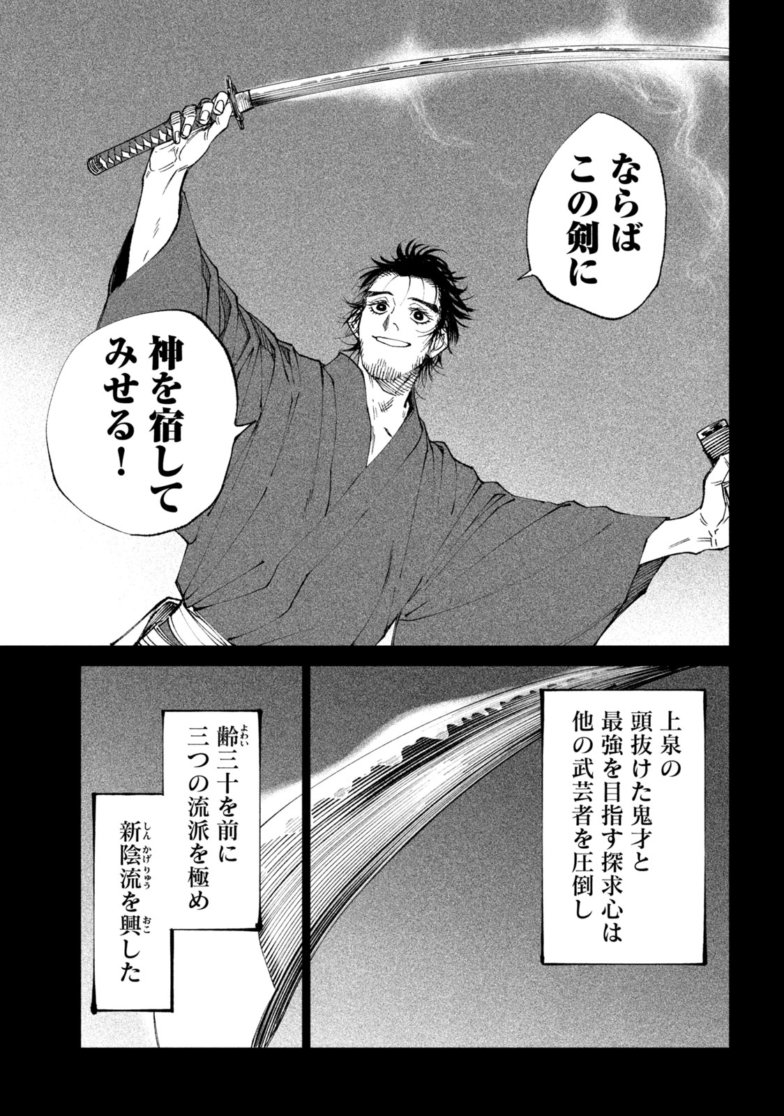 テンカイチ　日本最強武芸者決定戦 第20.1話 - Page 15