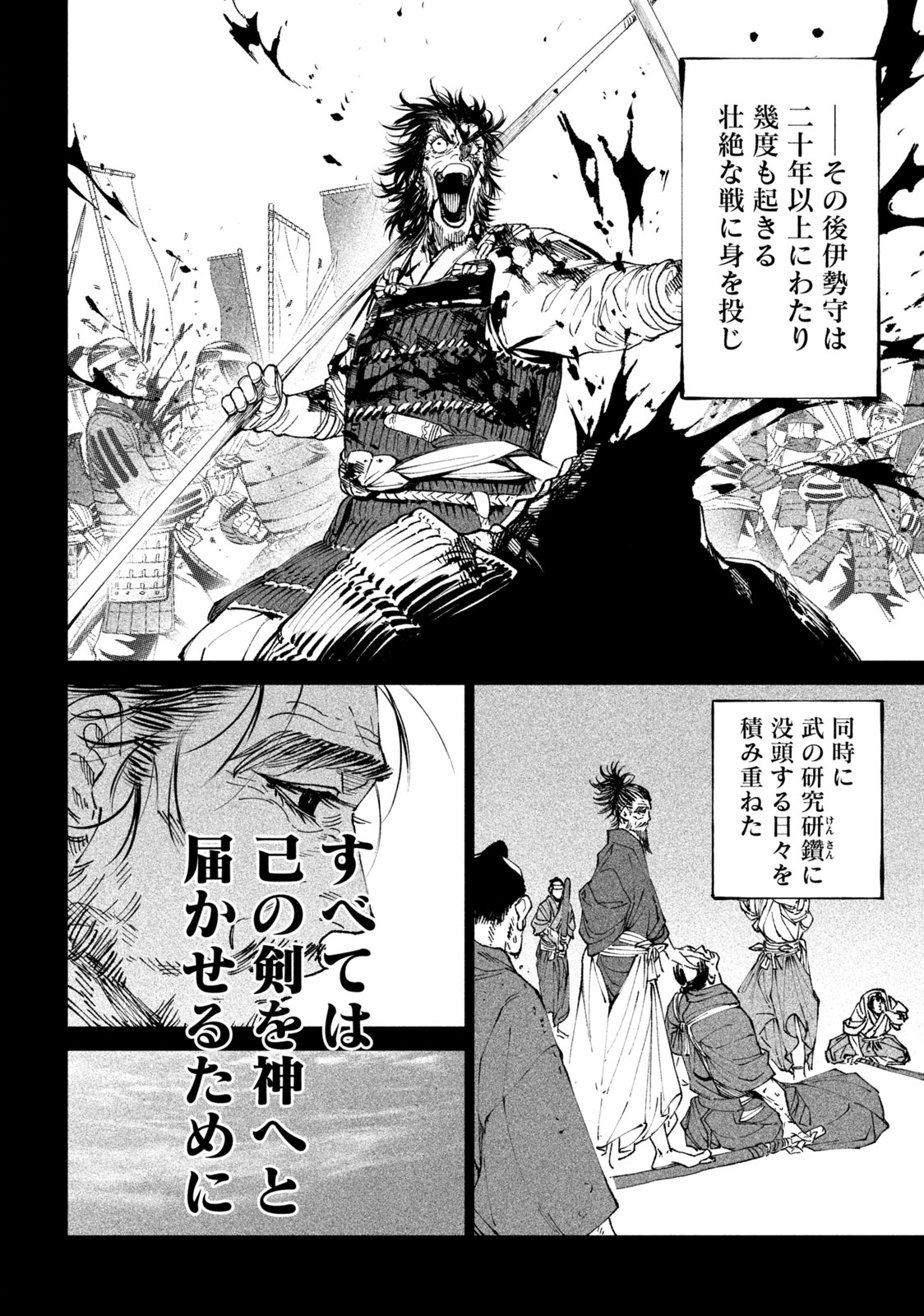 テンカイチ　日本最強武芸者決定戦 第20.1話 - Page 16