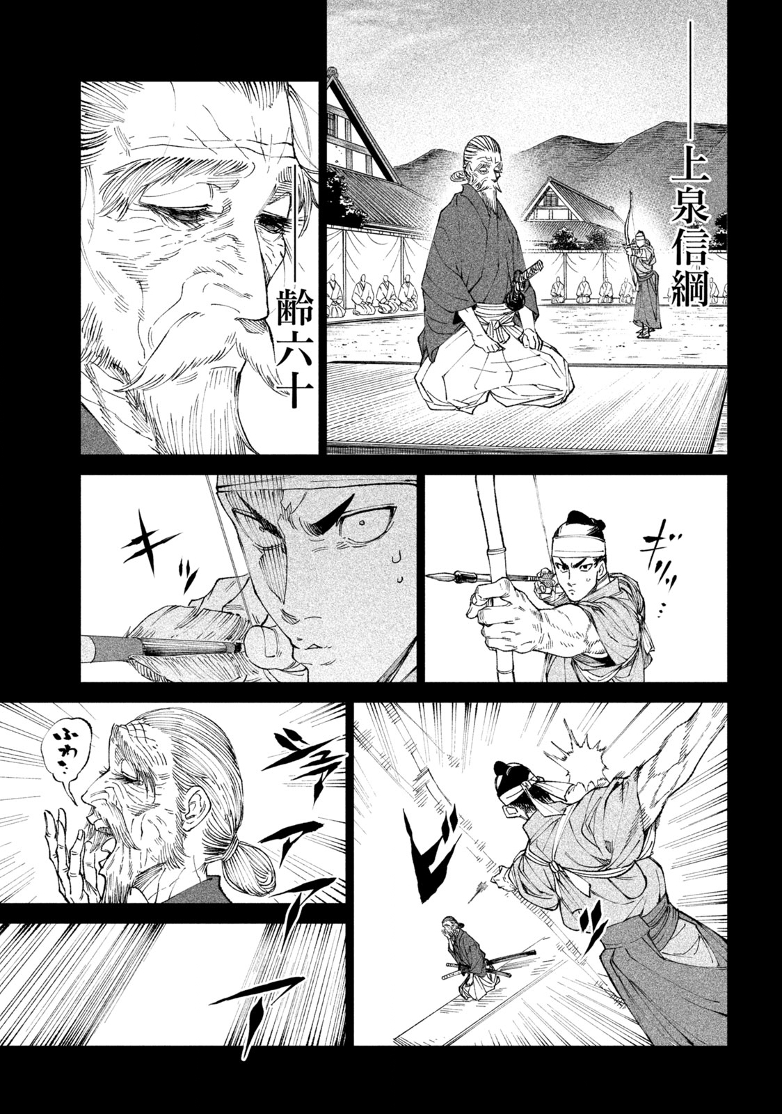 テンカイチ　日本最強武芸者決定戦 第20.1話 - Page 17