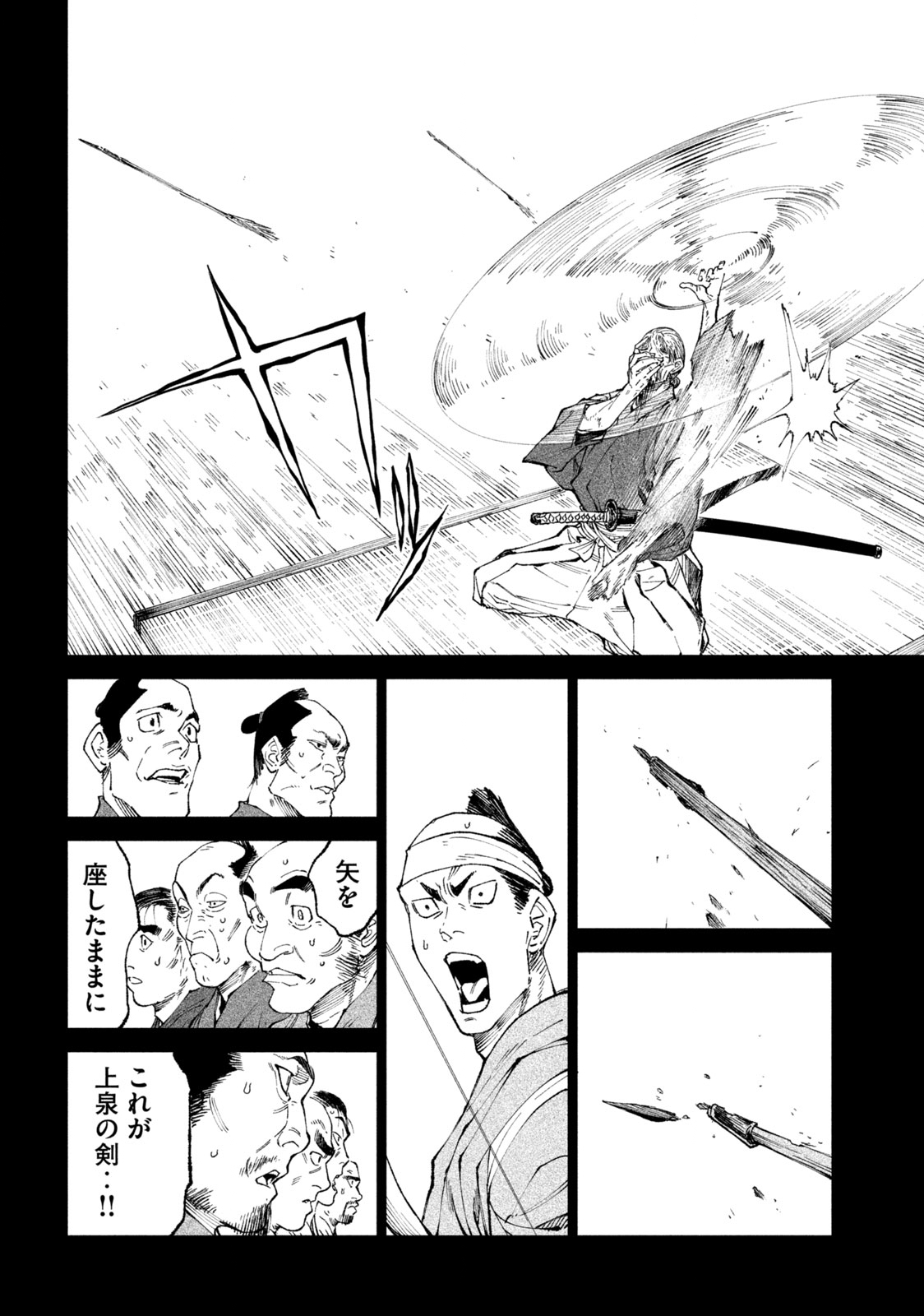 テンカイチ　日本最強武芸者決定戦 第20.1話 - Page 18