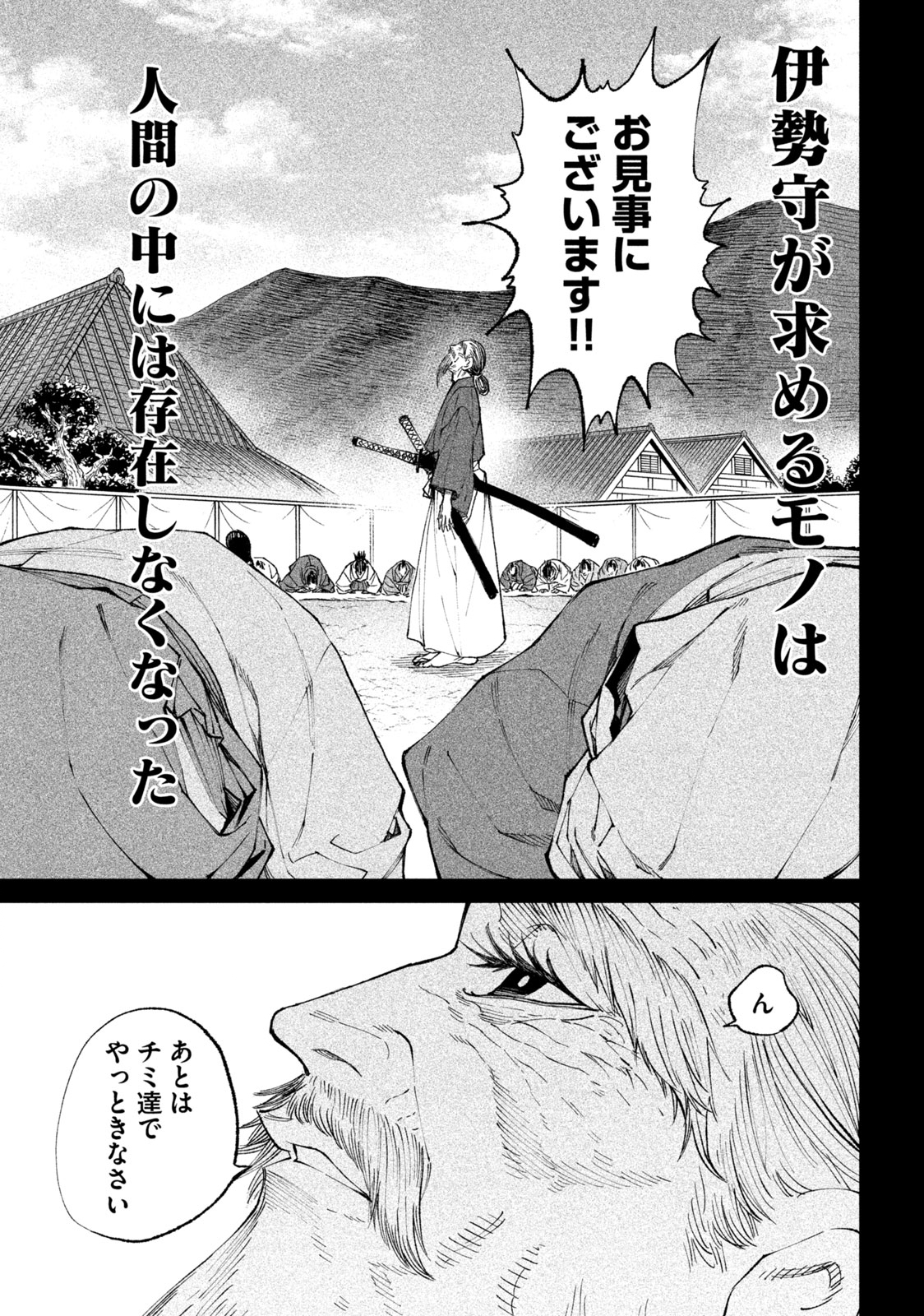 テンカイチ　日本最強武芸者決定戦 第20.1話 - Page 19