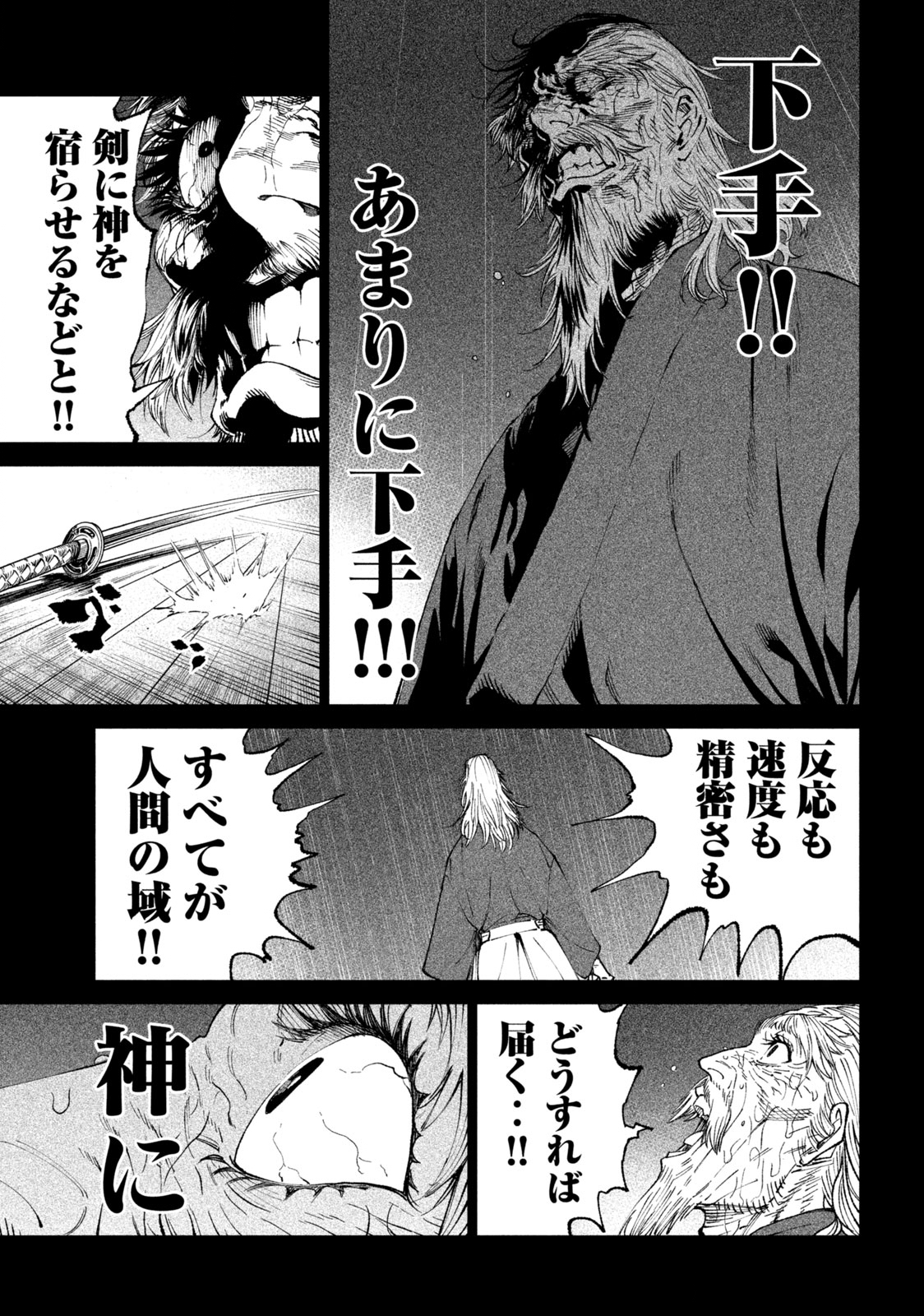 テンカイチ　日本最強武芸者決定戦 第20.1話 - Page 21