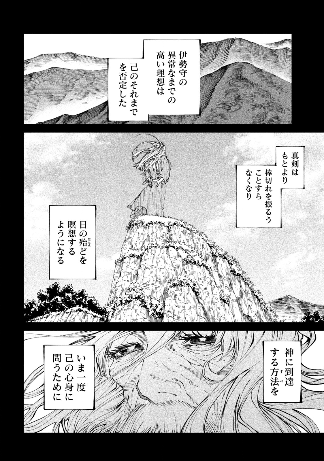 テンカイチ　日本最強武芸者決定戦 第20.1話 - Page 22