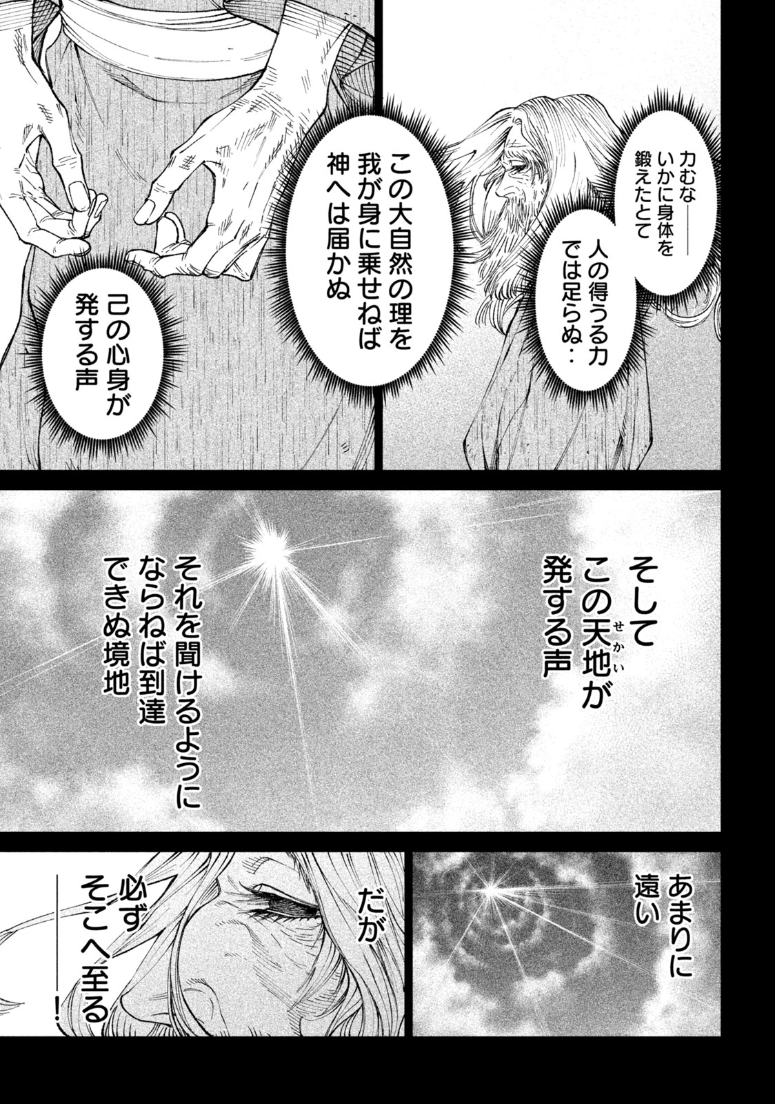 テンカイチ　日本最強武芸者決定戦 第20.1話 - Page 23