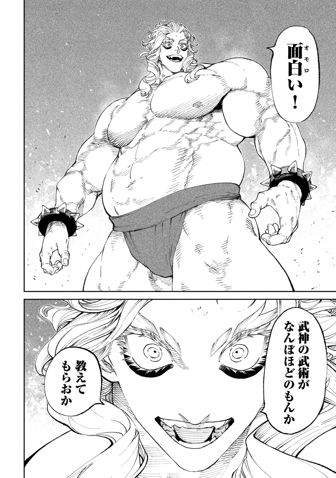 テンカイチ　日本最強武芸者決定戦 第20.1話 - Page 4