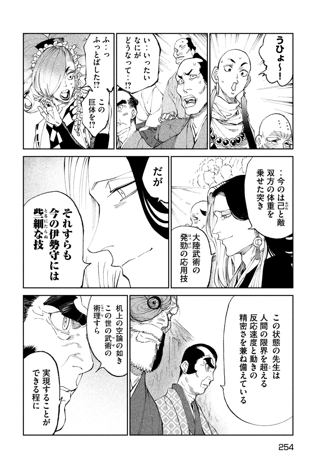 テンカイチ　日本最強武芸者決定戦 第20.1話 - Page 10