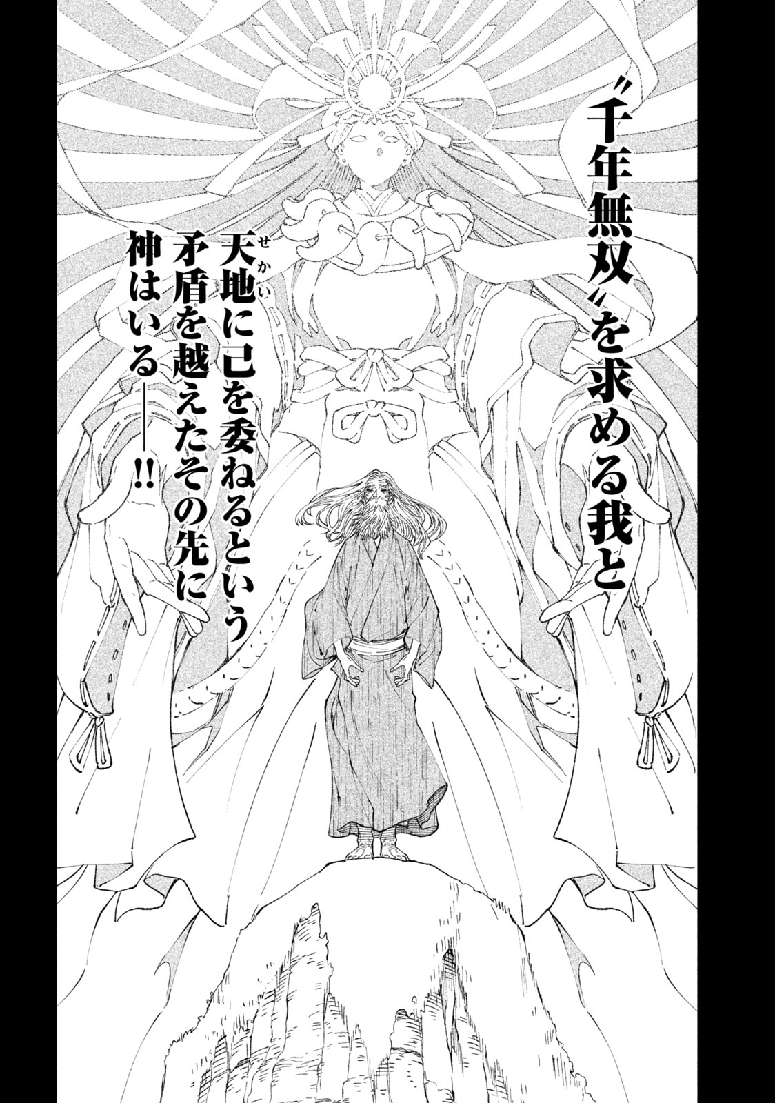 テンカイチ　日本最強武芸者決定戦 第20.2話 - Page 1