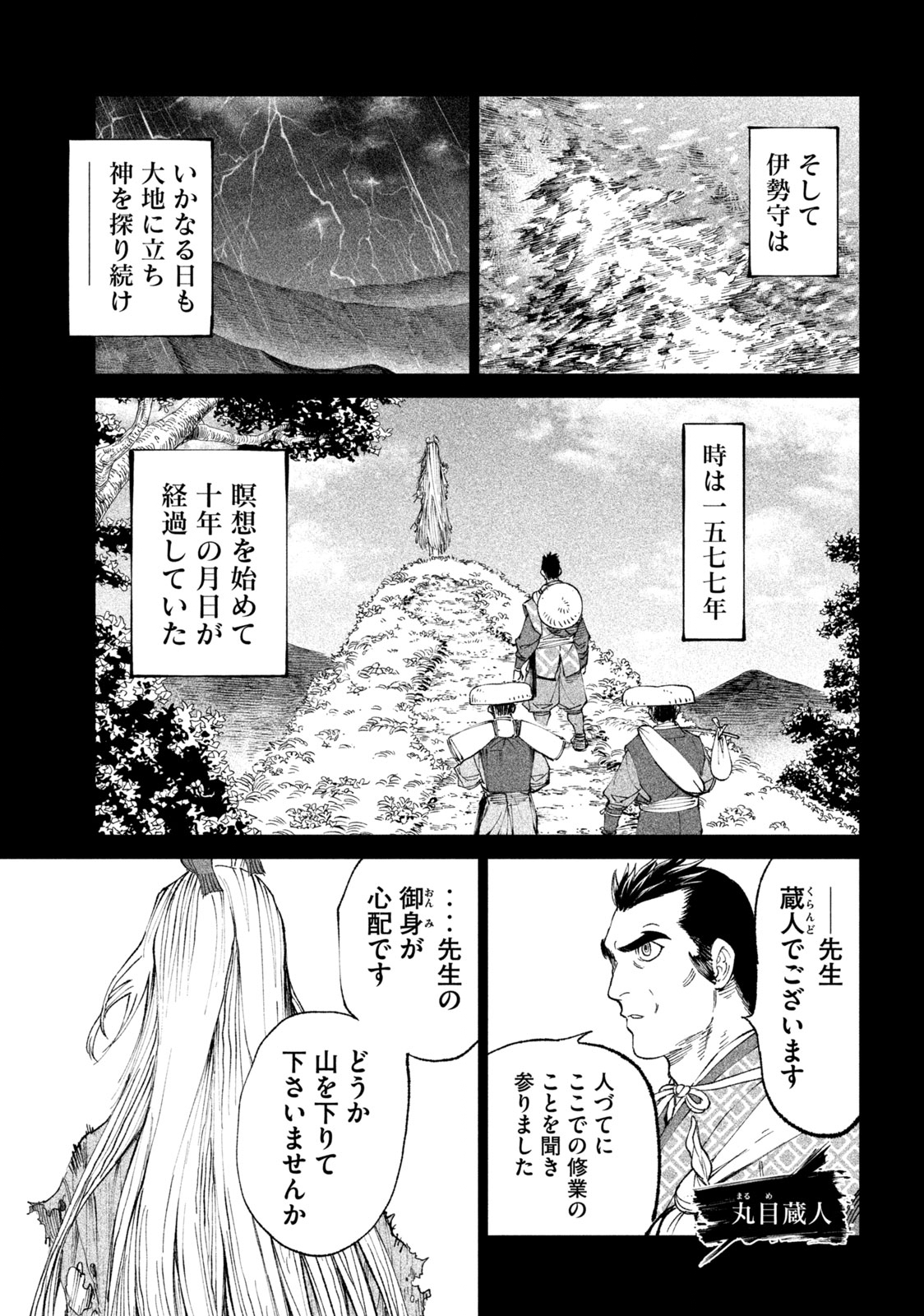 テンカイチ　日本最強武芸者決定戦 第20.2話 - Page 2