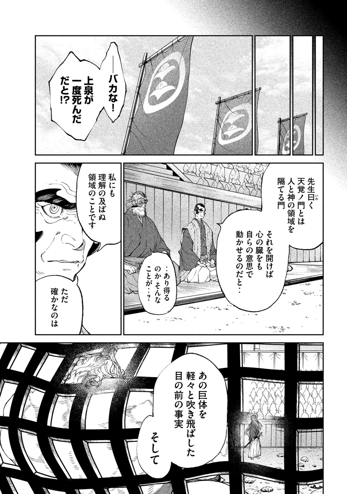 テンカイチ　日本最強武芸者決定戦 第20.2話 - Page 12