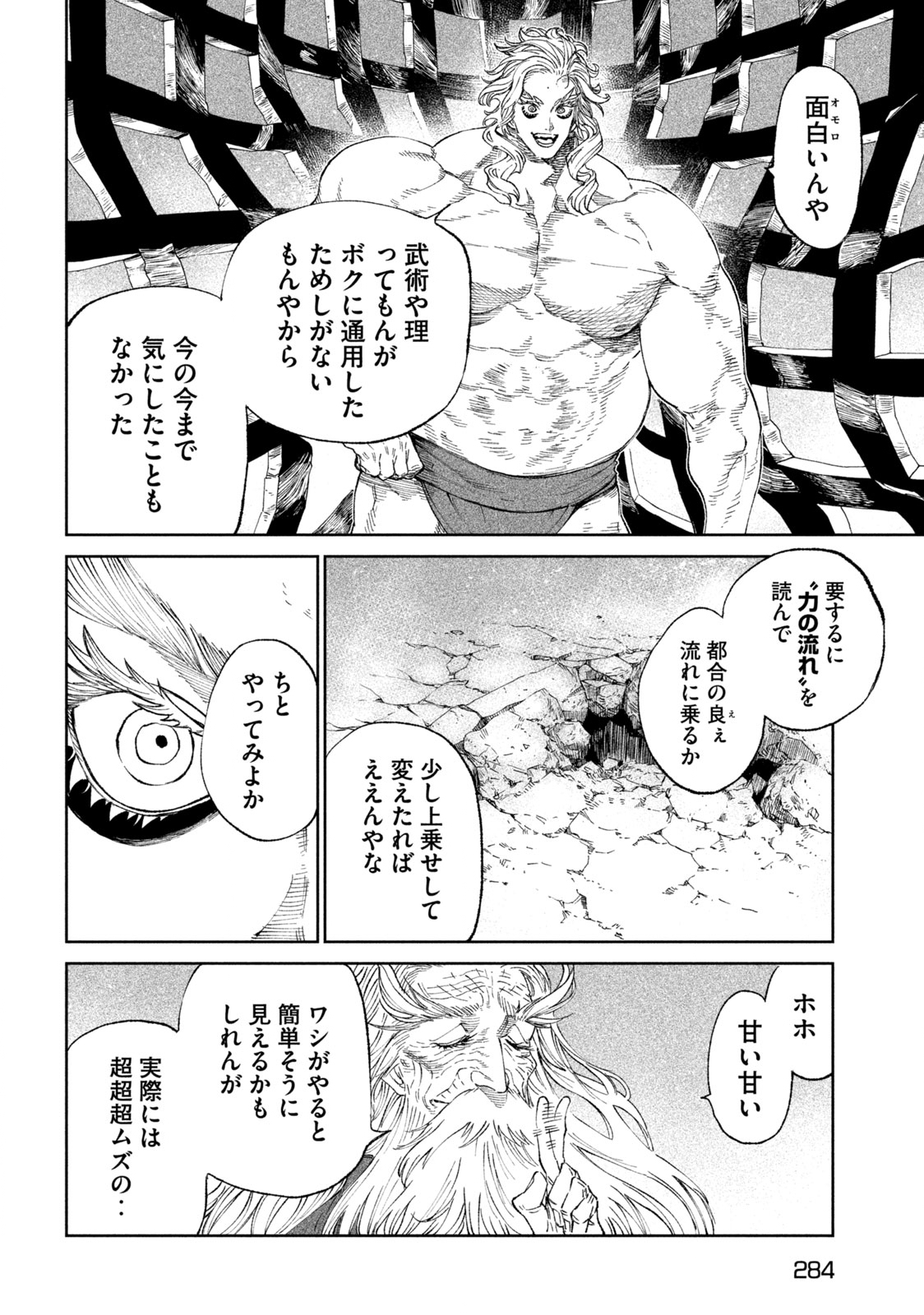 テンカイチ　日本最強武芸者決定戦 第20.2話 - Page 17