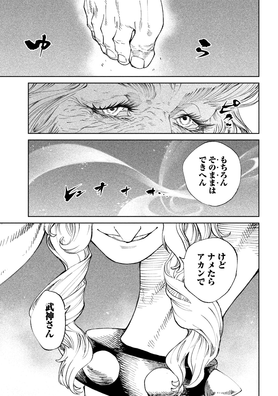 テンカイチ　日本最強武芸者決定戦 第20.2話 - Page 18