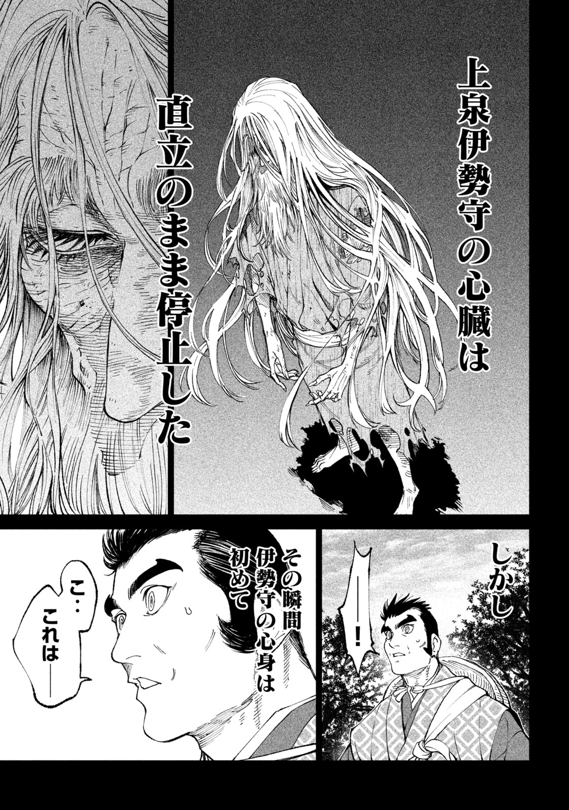 テンカイチ　日本最強武芸者決定戦 第20.2話 - Page 4
