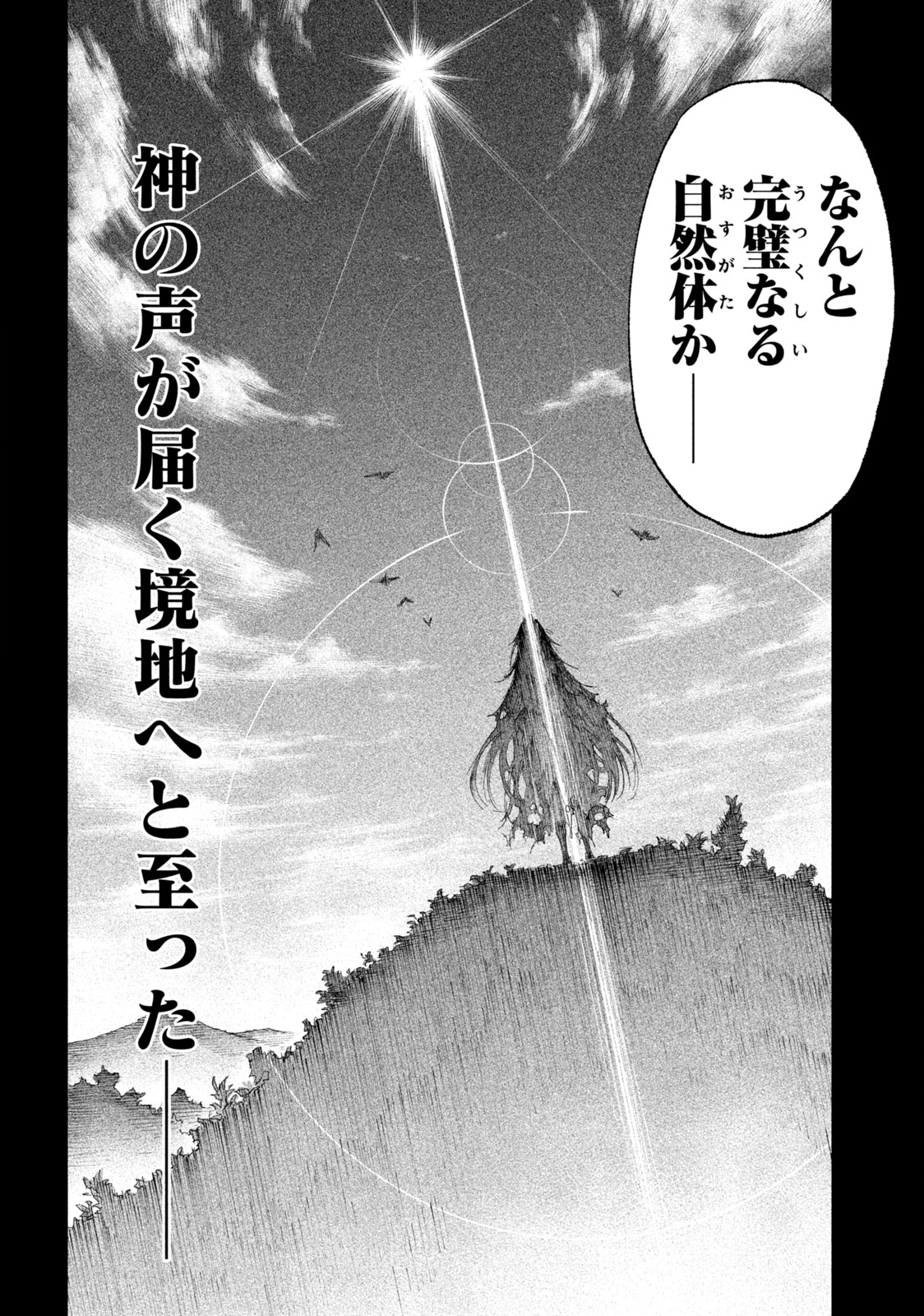 テンカイチ　日本最強武芸者決定戦 第20.2話 - Page 5