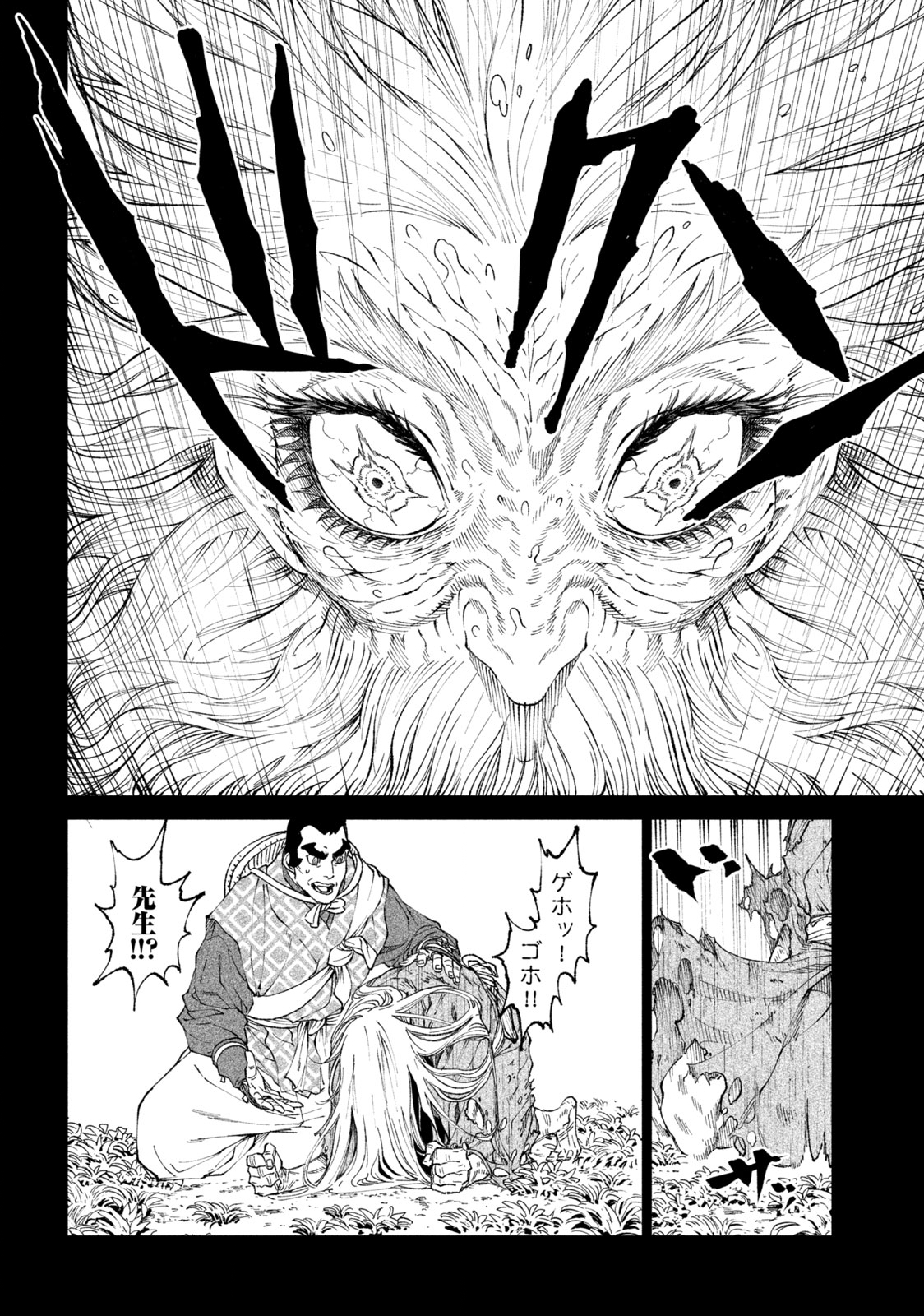 テンカイチ　日本最強武芸者決定戦 第20.2話 - Page 9